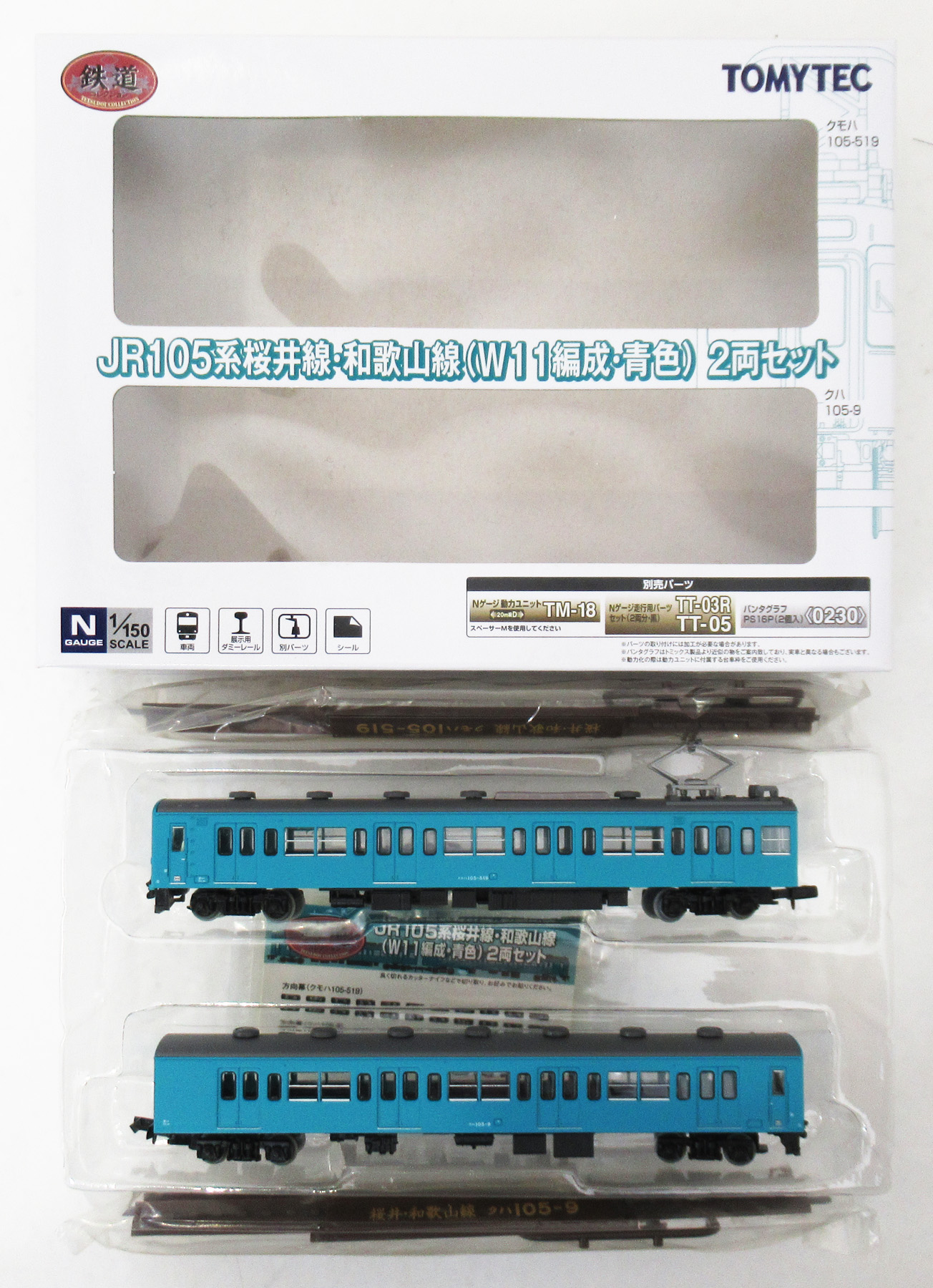 【未使用・未開封】鉄道コレクション10個セット　おまけつき 公式]鉄道模型(ジオコレ・Bトレ、鉄道コレクション(JR/国鉄))カテゴリ