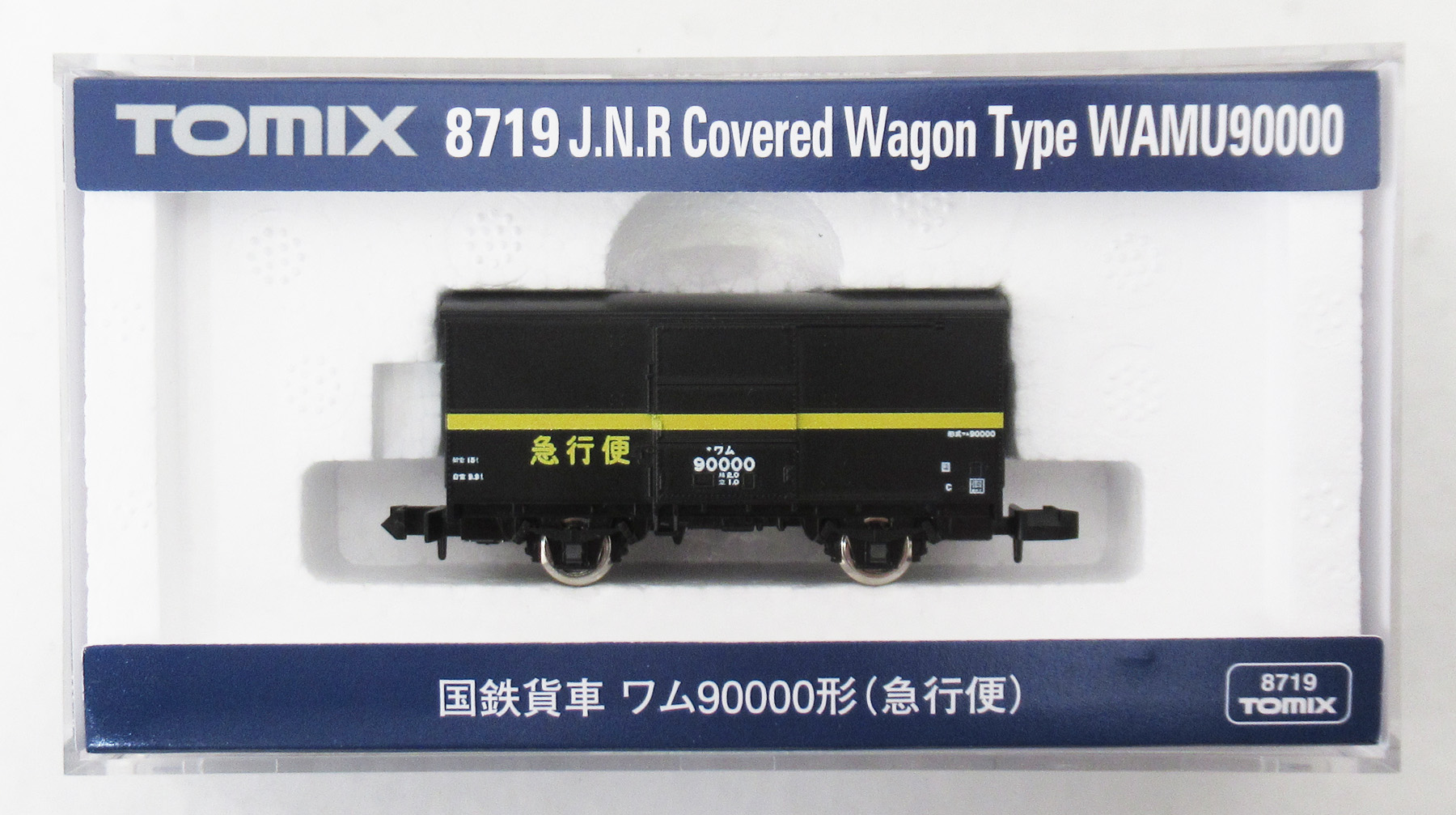 公式]鉄道模型(メーカー別(N)、TOMIX、貨車)カテゴリ｜ホビーランドぽち
