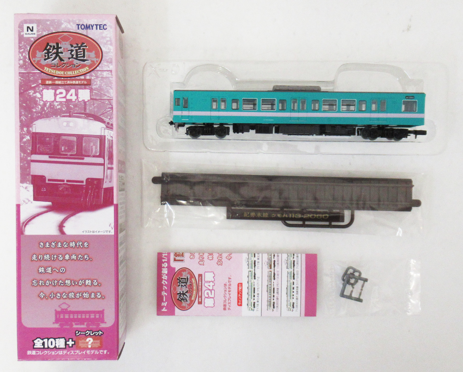 ☆TOMYTEC 鉄コレ JR103系東海色更新車4両セット動力化☆ ☆TOMYTEC 鉄コレ JR103系東海色更新車4両セット動力化済み TOMYTEC 鉄