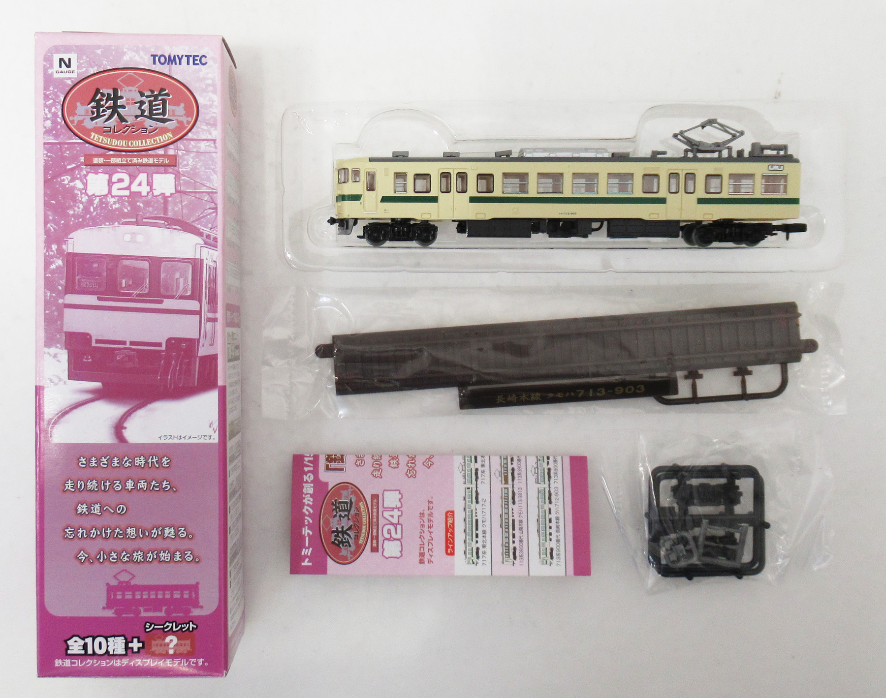 公式]鉄道模型(ジオコレ・Bトレ、鉄道コレクション(JR/国鉄))カテゴリ