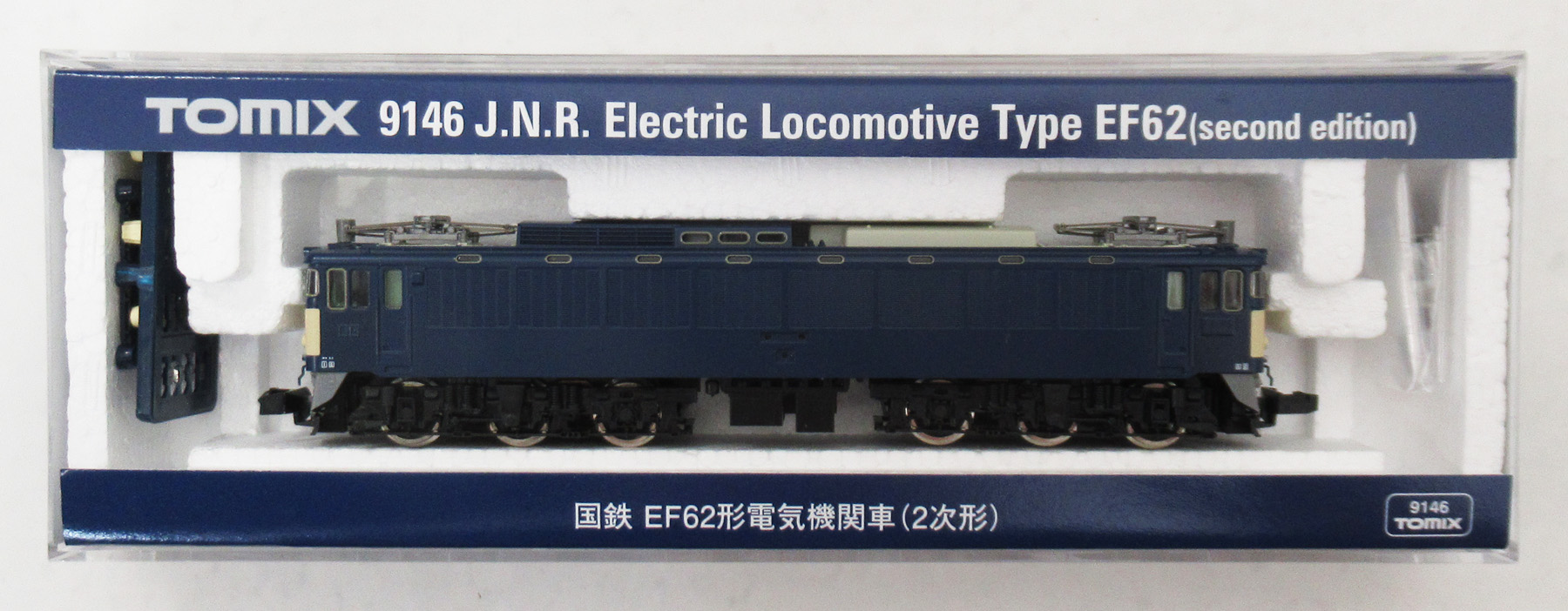 【良品】TOMIX 9146 EF62 （2次形） 公式]鉄道模型(9146国鉄 EF62形 電気機関車 (2次形))商品詳細｜TOMIX