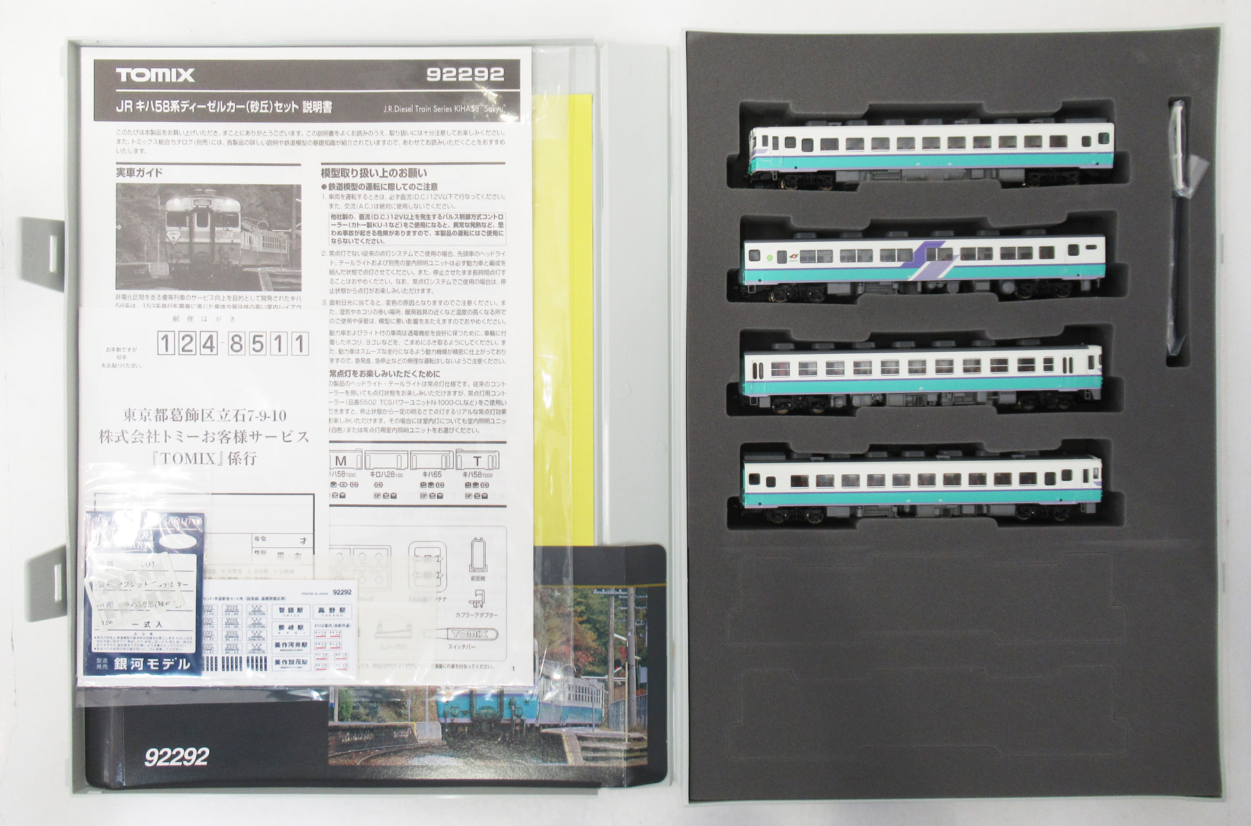 断捨離中 様　ホワイト1点 公式]鉄道模型(92292キハ58系 急行ディーゼルカー (砂丘) 4両セット
