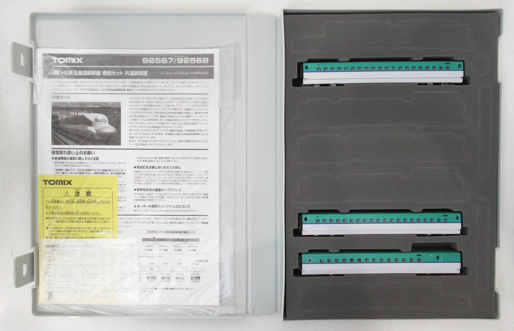 公式]鉄道模型(92567JR H5系 北海道新幹線 3両増結セットA)商品詳細