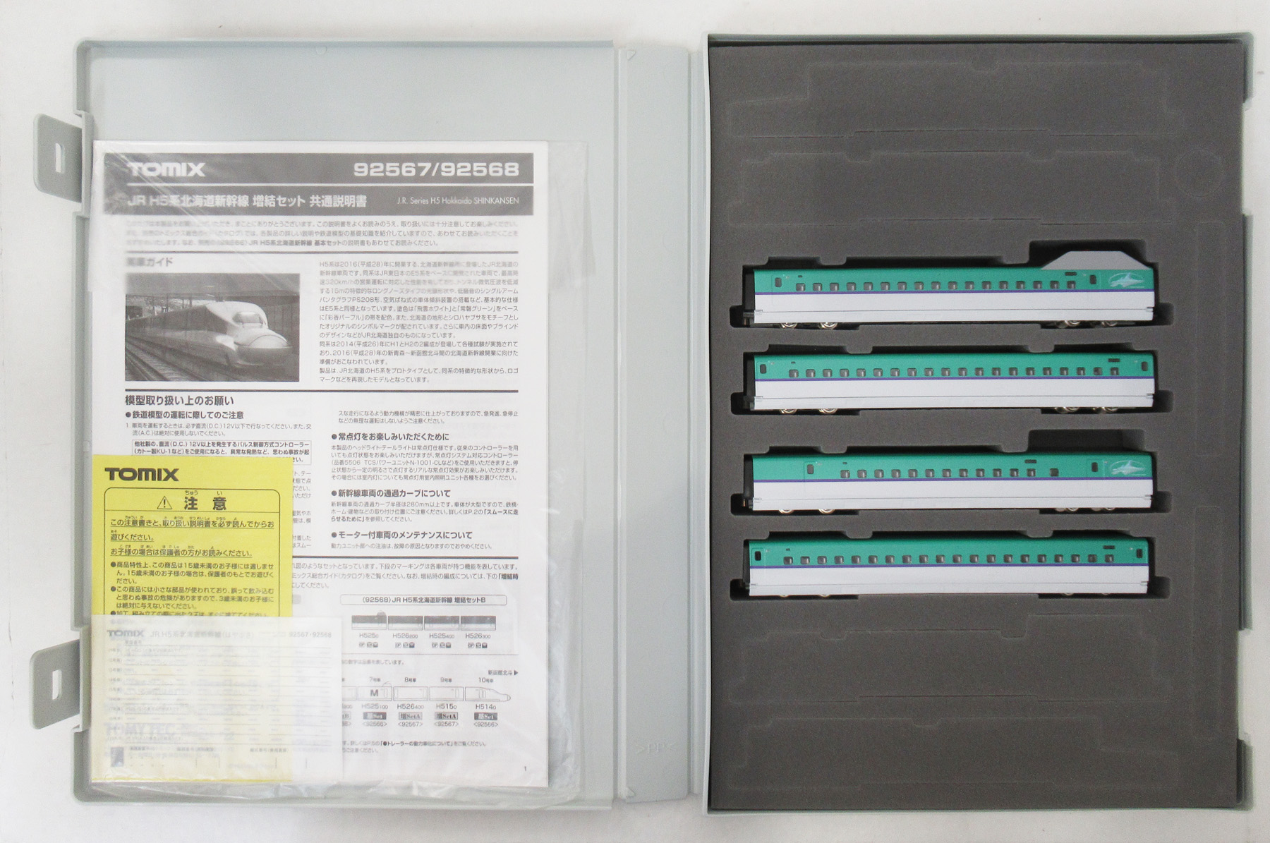 公式]鉄道模型(92568JR H5系 北海道新幹線 4両増結セットB)商品詳細
