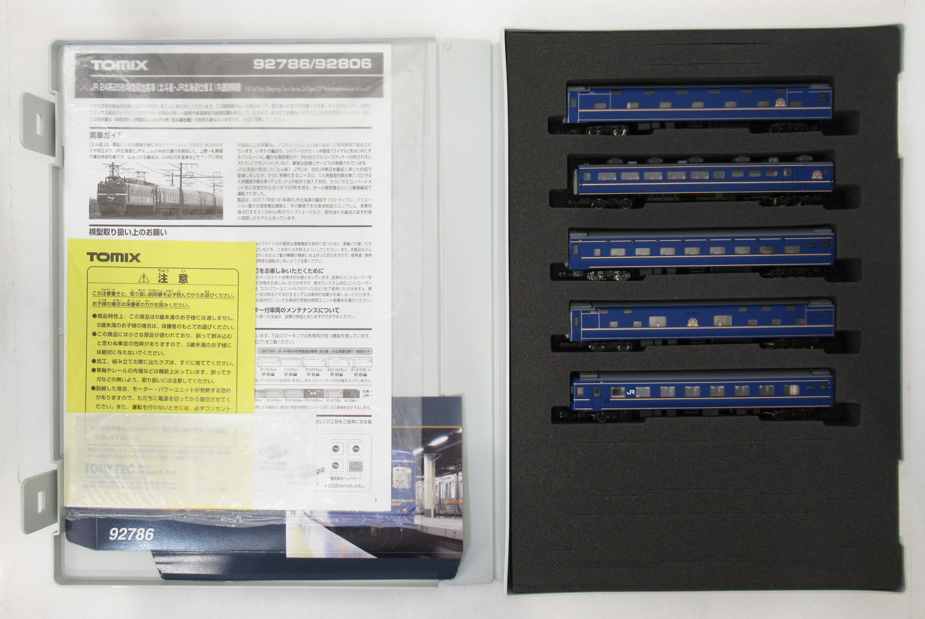公式]鉄道模型(92786JR 24系25形特急寝台客車 (北斗星・JR北海道仕様II