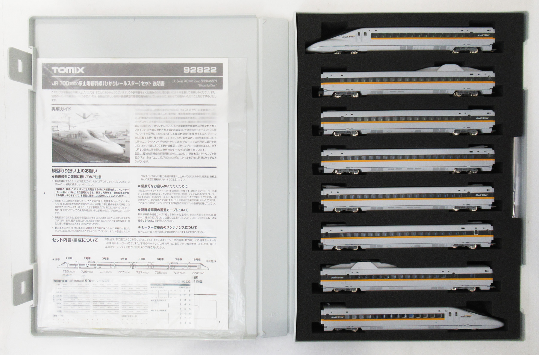 公式]鉄道模型(92822JR 700-7000系 山陽新幹線 (ひかりレールスター) 8