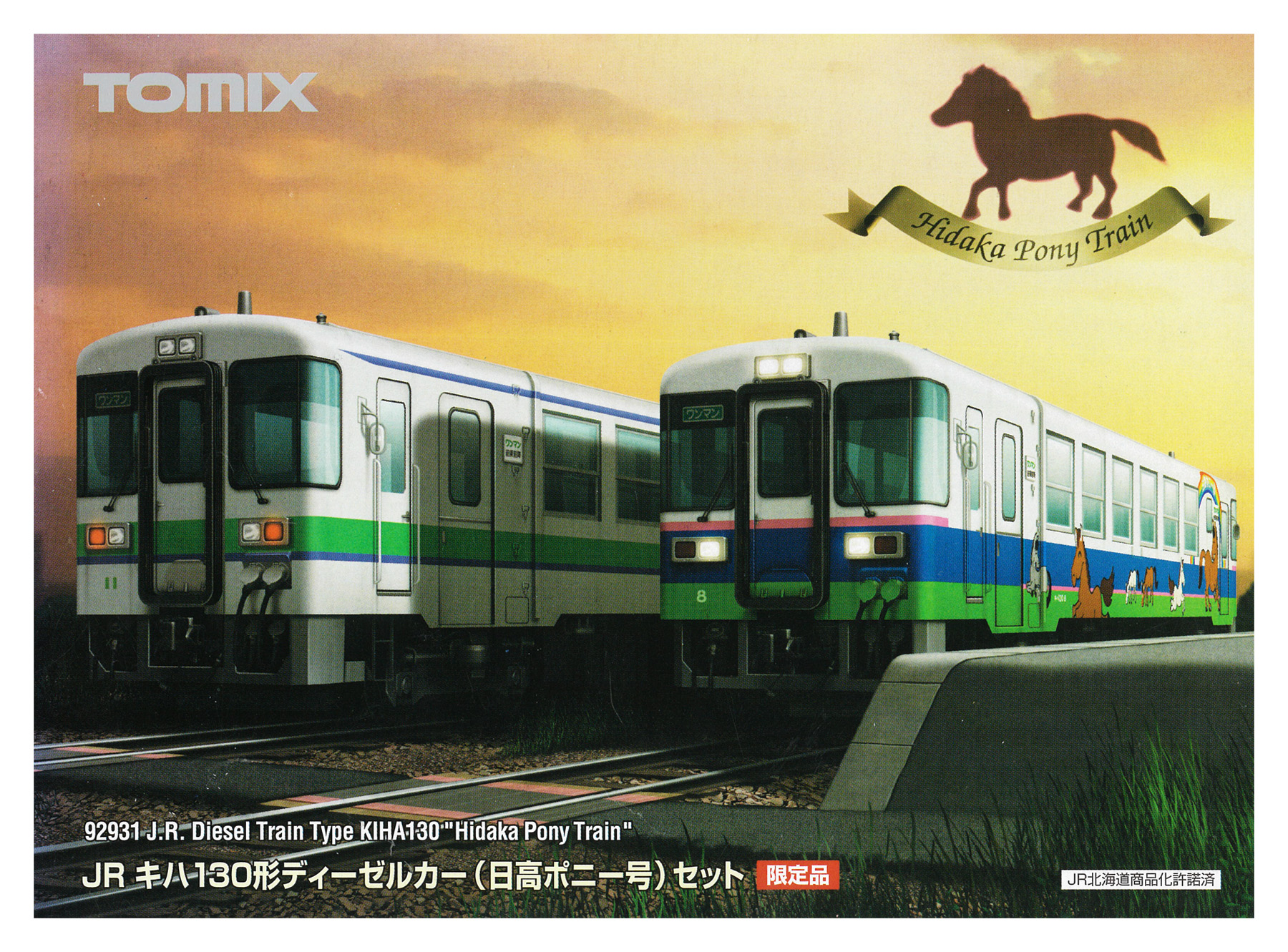 [公式]鉄道模型(92931JR キハ130形ディーゼルカー (日高ポニー号) 2両セット)商品詳細｜TOMIX(トミックス)｜ホビーランドぽち