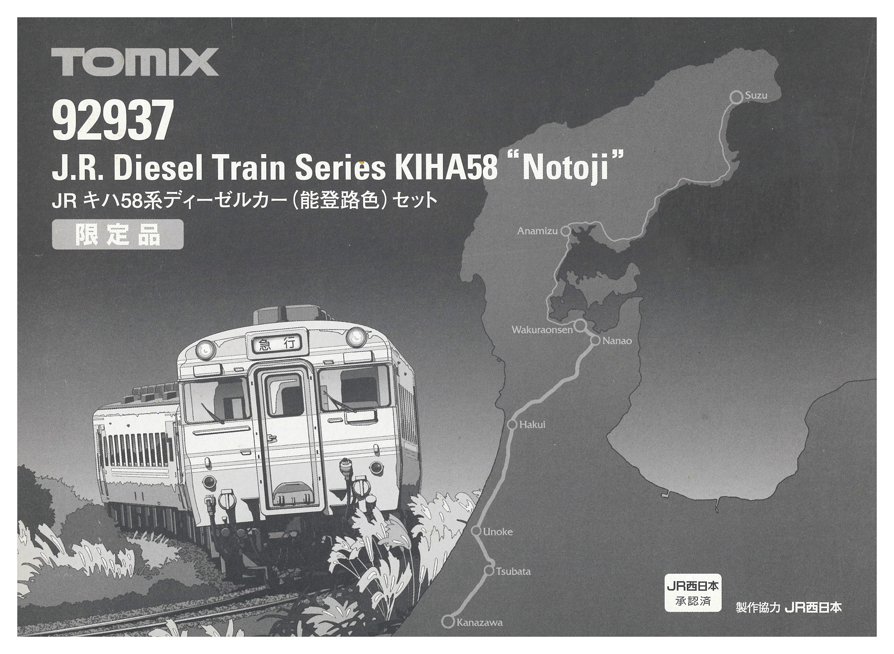 公式]鉄道模型(92937JR キハ58系ディーゼルカー (能登路色) 2両セット