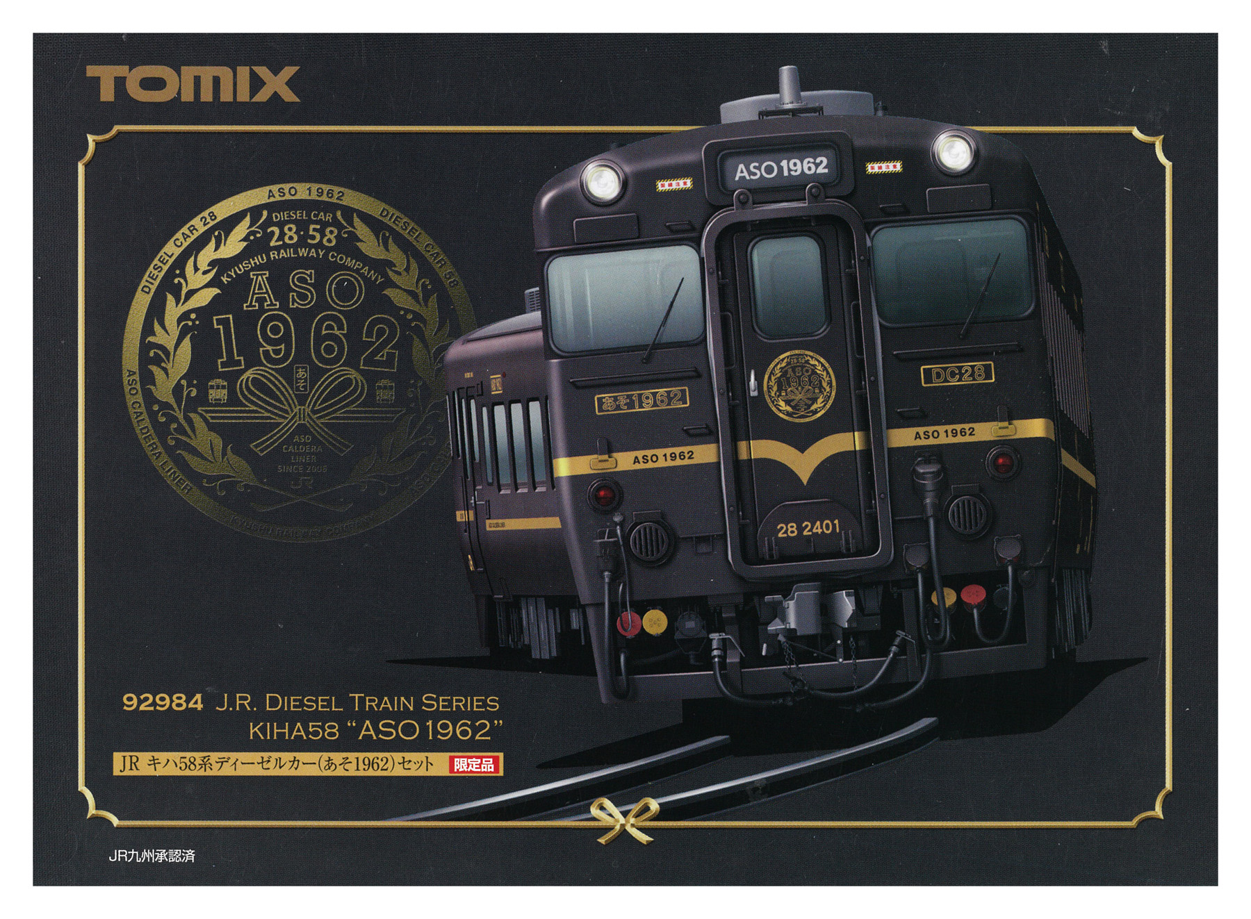 Nゲージ TOMIX 92984 キハ58系ディーゼルカー ASO1962 2両セット