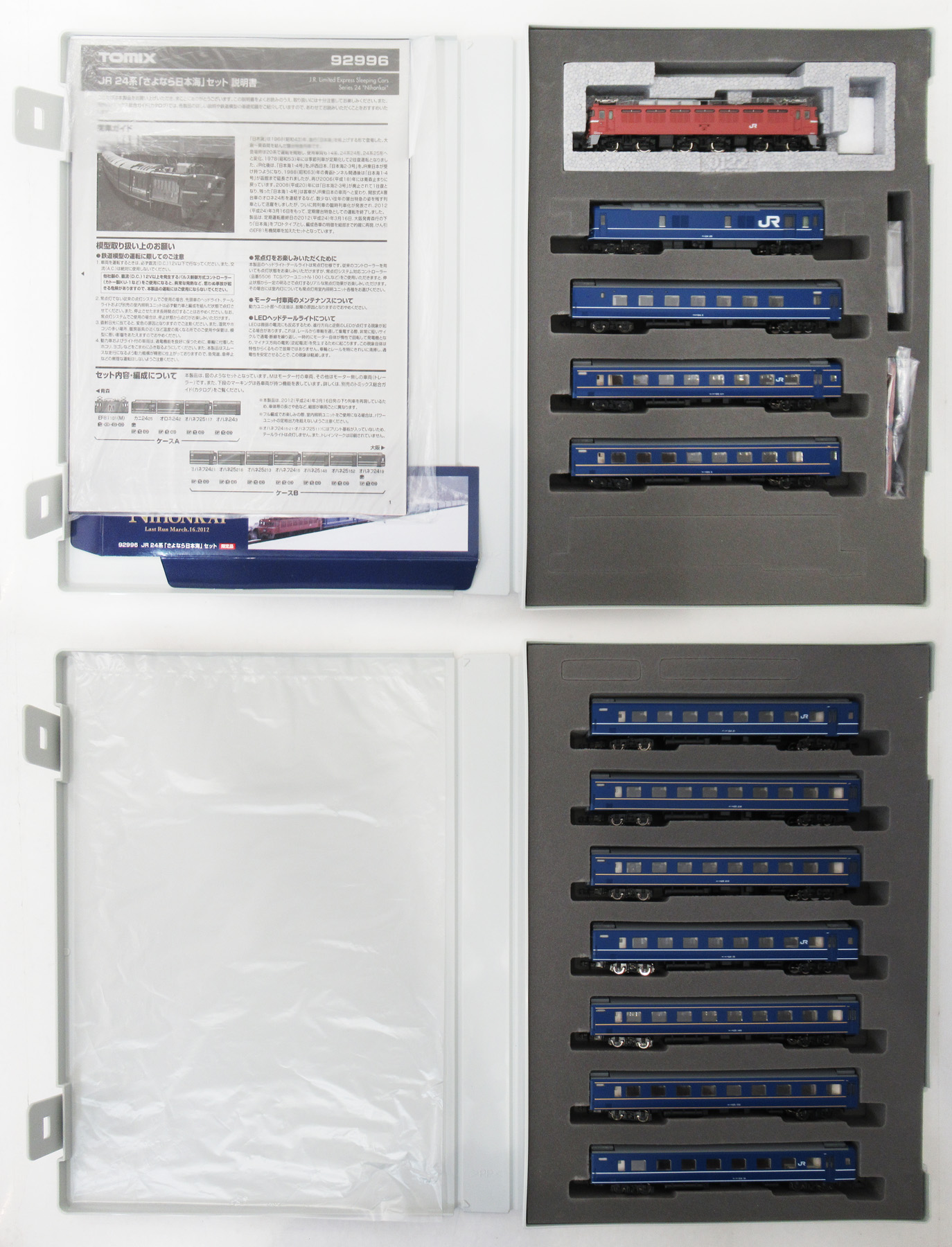 公式]鉄道模型(92996JR 24系 「さよなら日本海」 12両セット)商品詳細