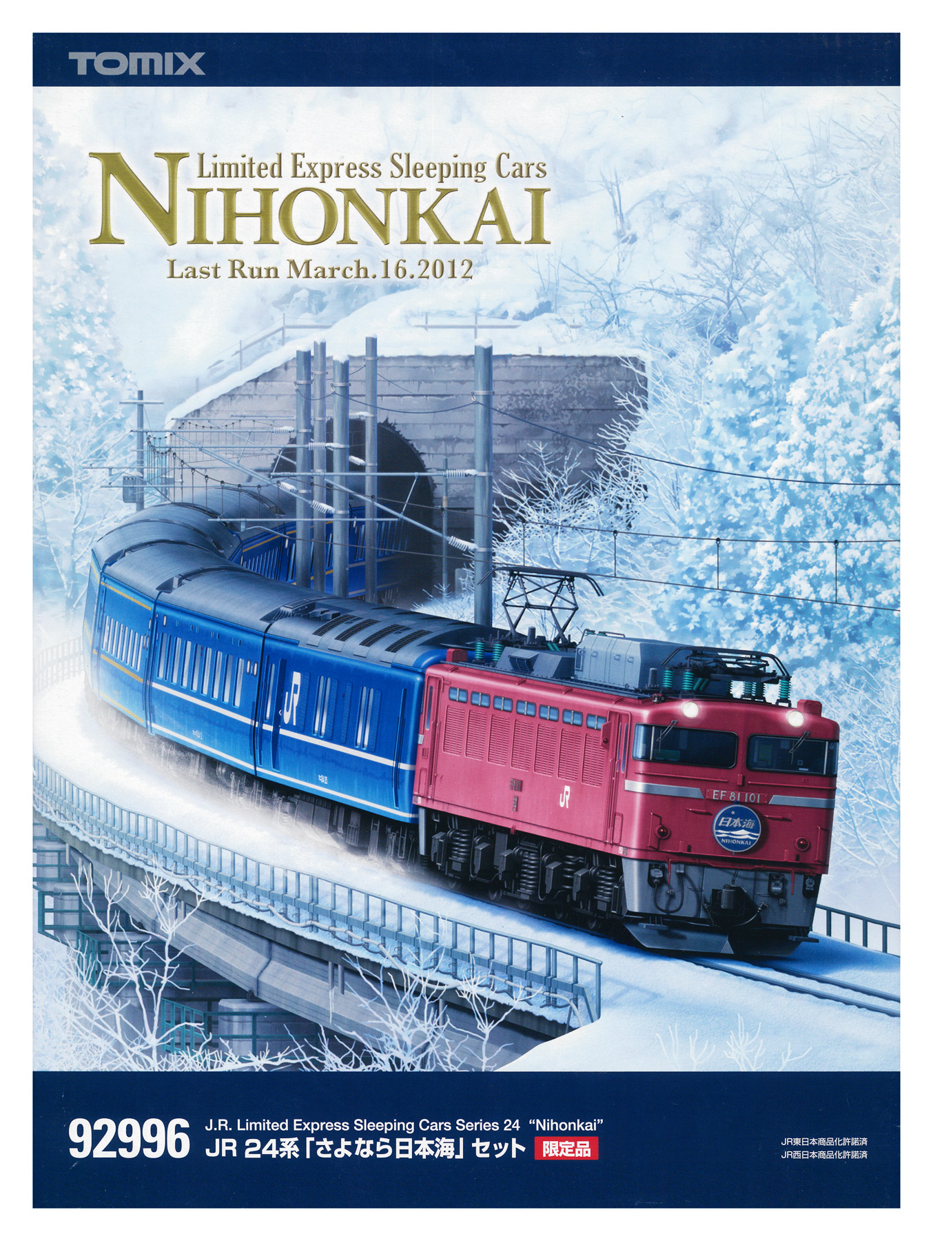 公式]鉄道模型(92996JR 24系 「さよなら日本海」 12両セット)商品詳細