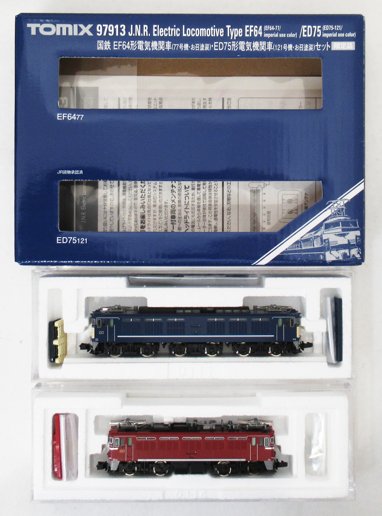 97913 EF64-77 ED75-121 お召