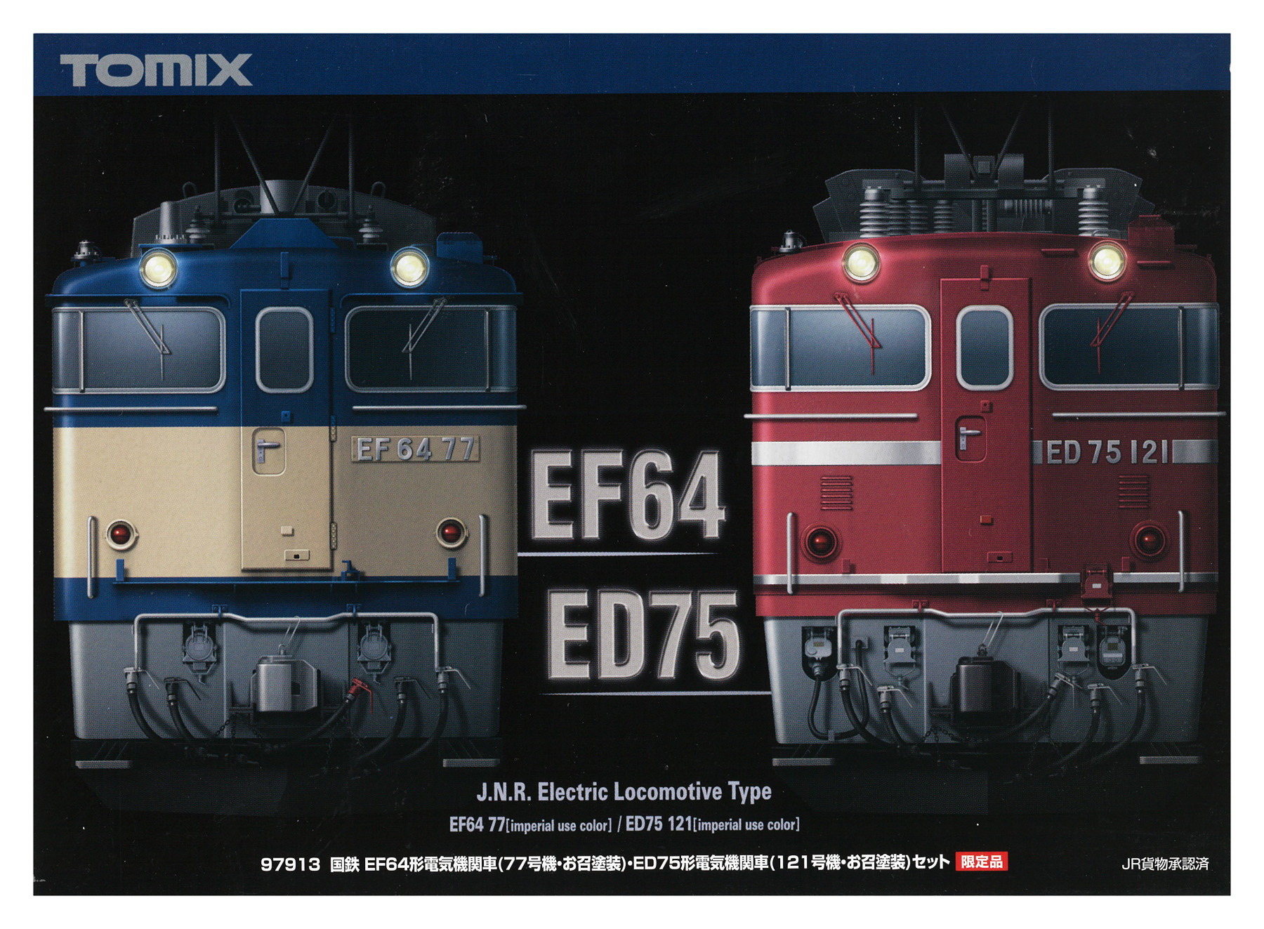 公式]鉄道模型(JR・国鉄 形式別(N)、電気機関車、EF64)カテゴリ