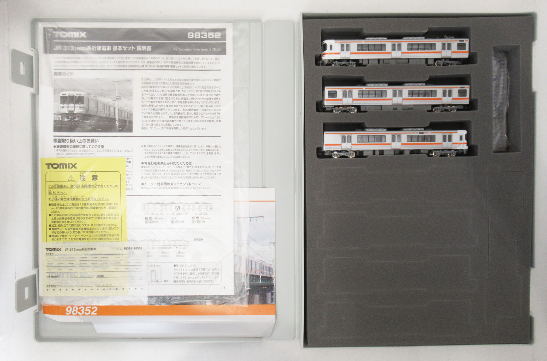 公式]鉄道模型(98352JR 313-1500系 近郊電車 3両基本セット)商品詳細
