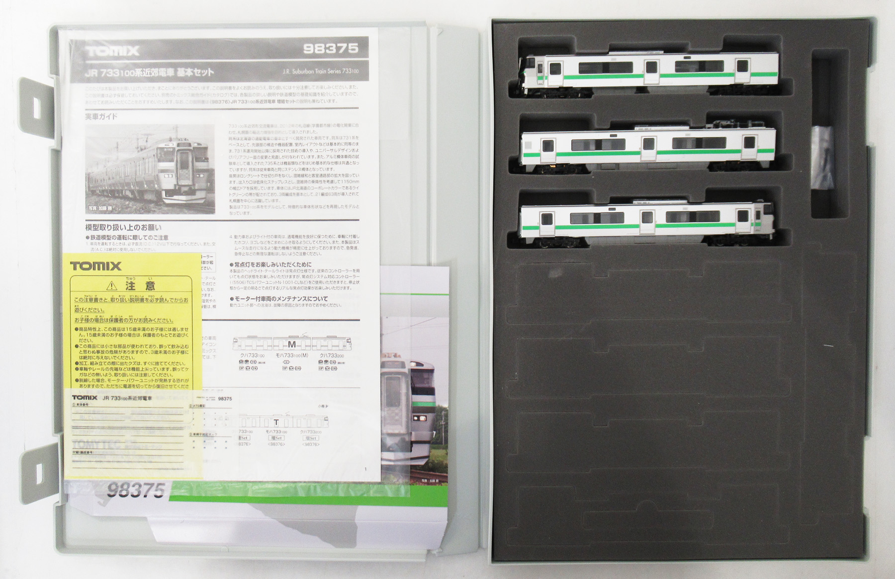 公式]鉄道模型(JR・国鉄 形式別(N)、近郊形車両、その他)カテゴリ
