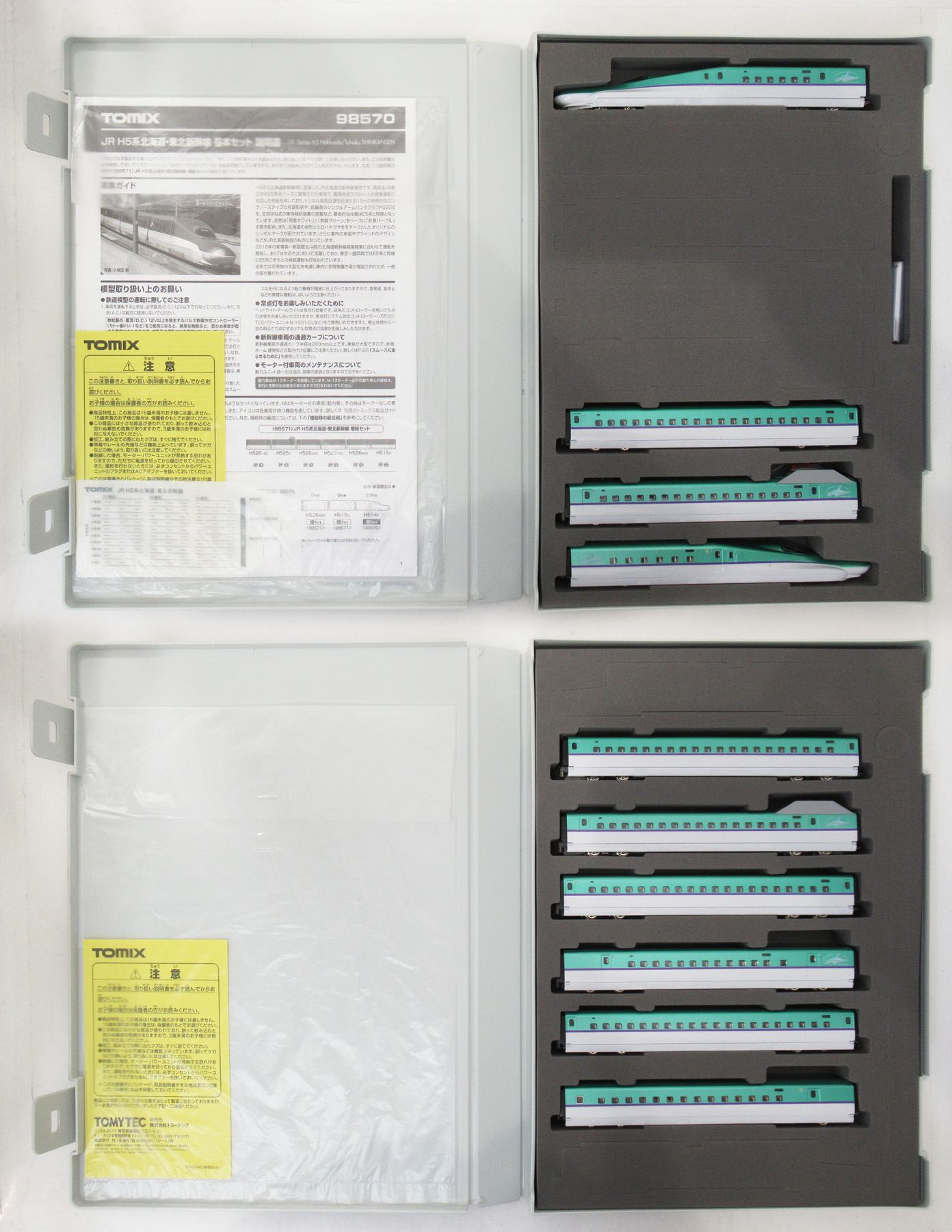 公式]鉄道模型(98570+98571JR H5系北海道・東北新幹線 基本+増結 10両