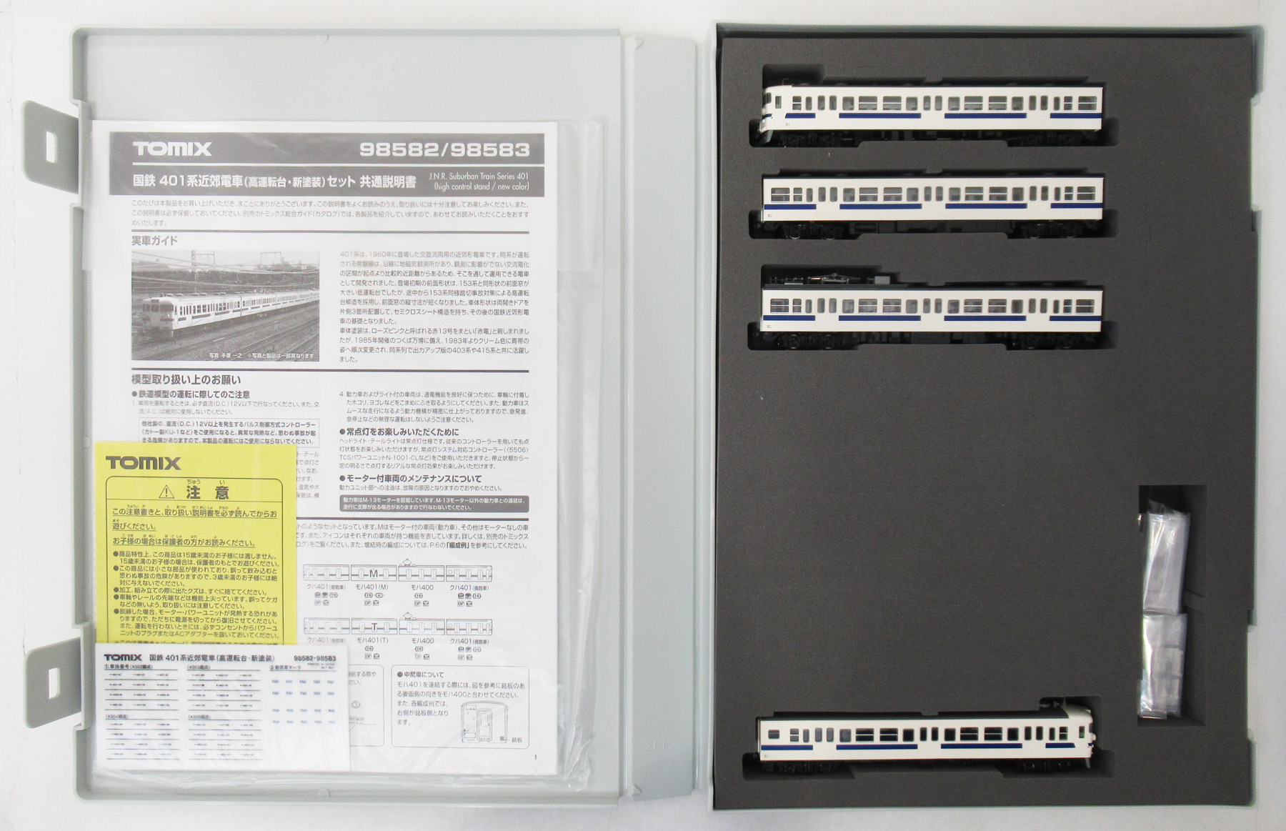 98582 401系 高運新塗 基本