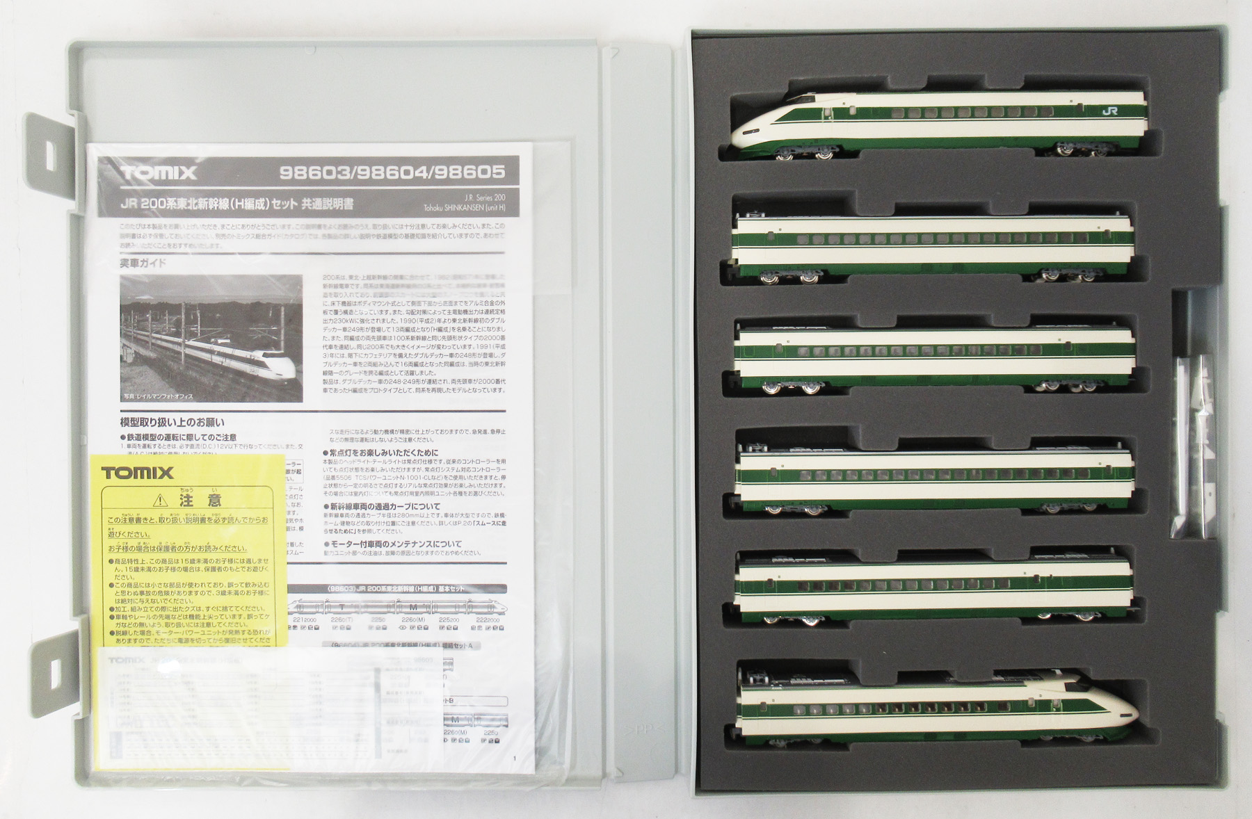 公式]鉄道模型(98603+98604+98605JR 200系東北新幹線(H編成) 基本+増結