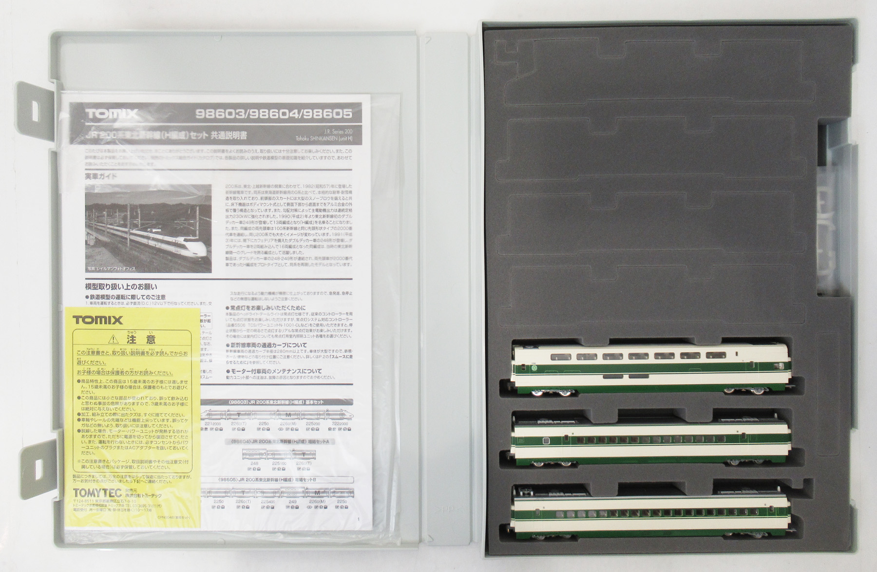 TOMIX 98603 98604 98605 200系東北新幹線 H編成 Amazon.co.jp: TOMIX 98603 98604 98605 JR 200系 東北新幹線 H編成