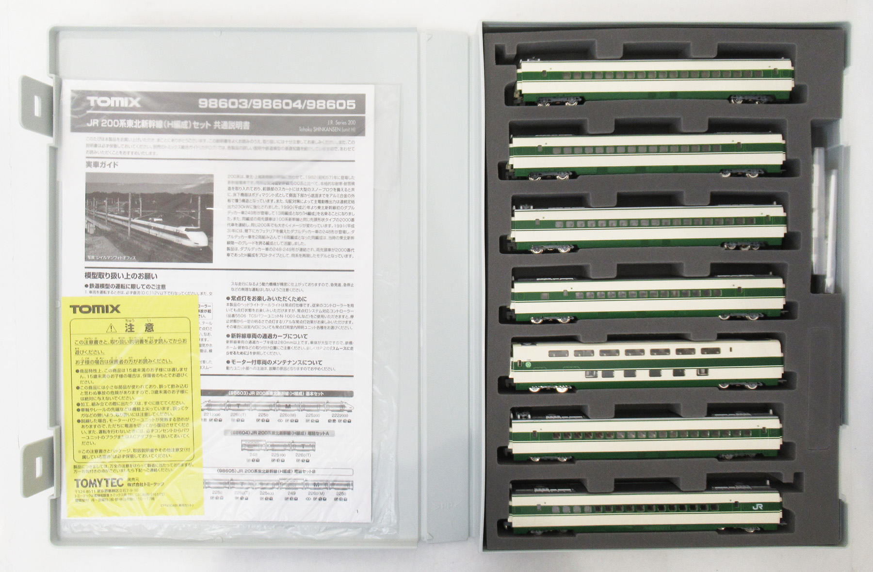 公式]鉄道模型(98603+98604+98605JR 200系東北新幹線(H編成) 基本+増結