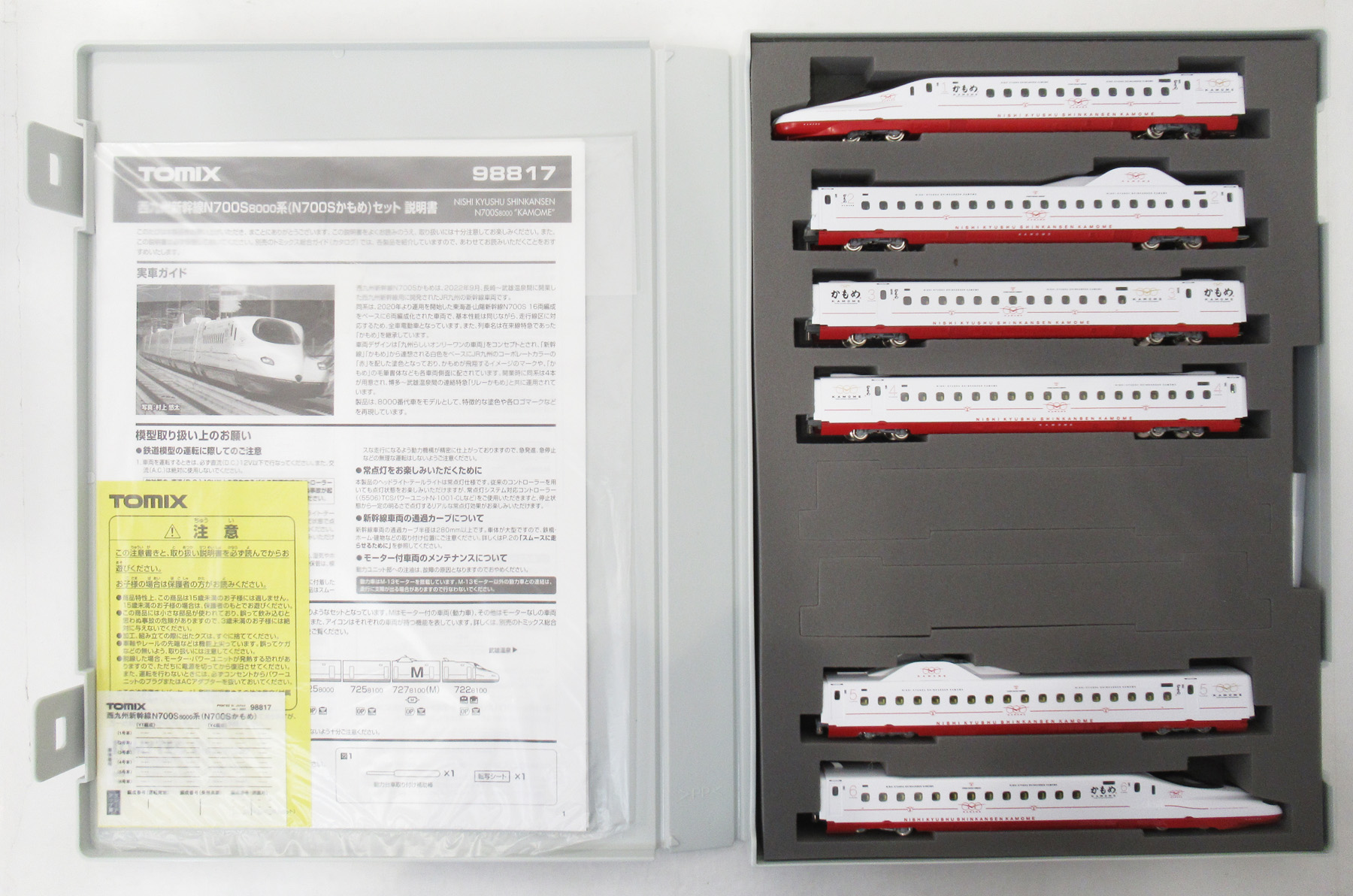 98817 N700S8000 かもめ