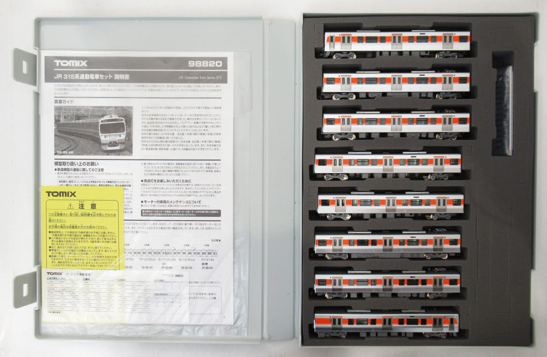 公式]鉄道模型(98820JR 315系通勤電車 8両セット)商品詳細｜TOMIX