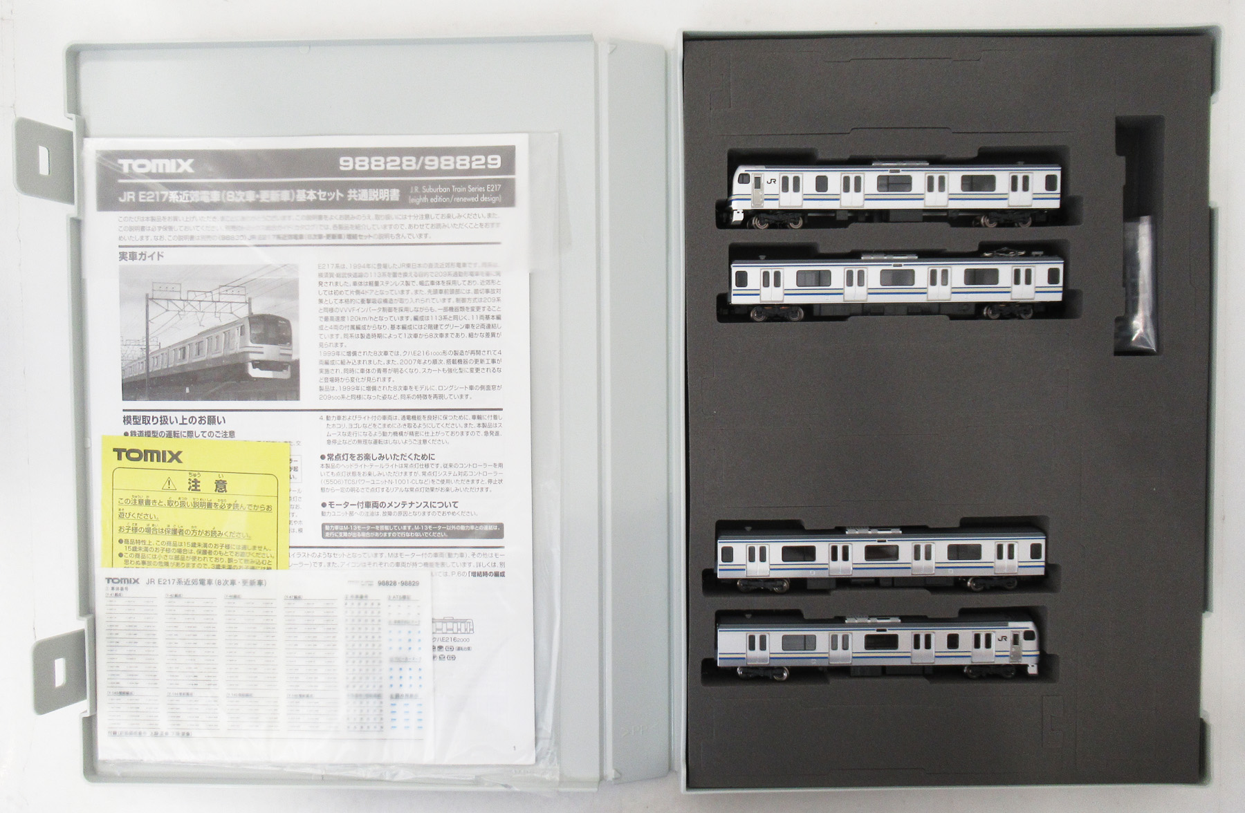 98829 JR E217系 8次 更新B
