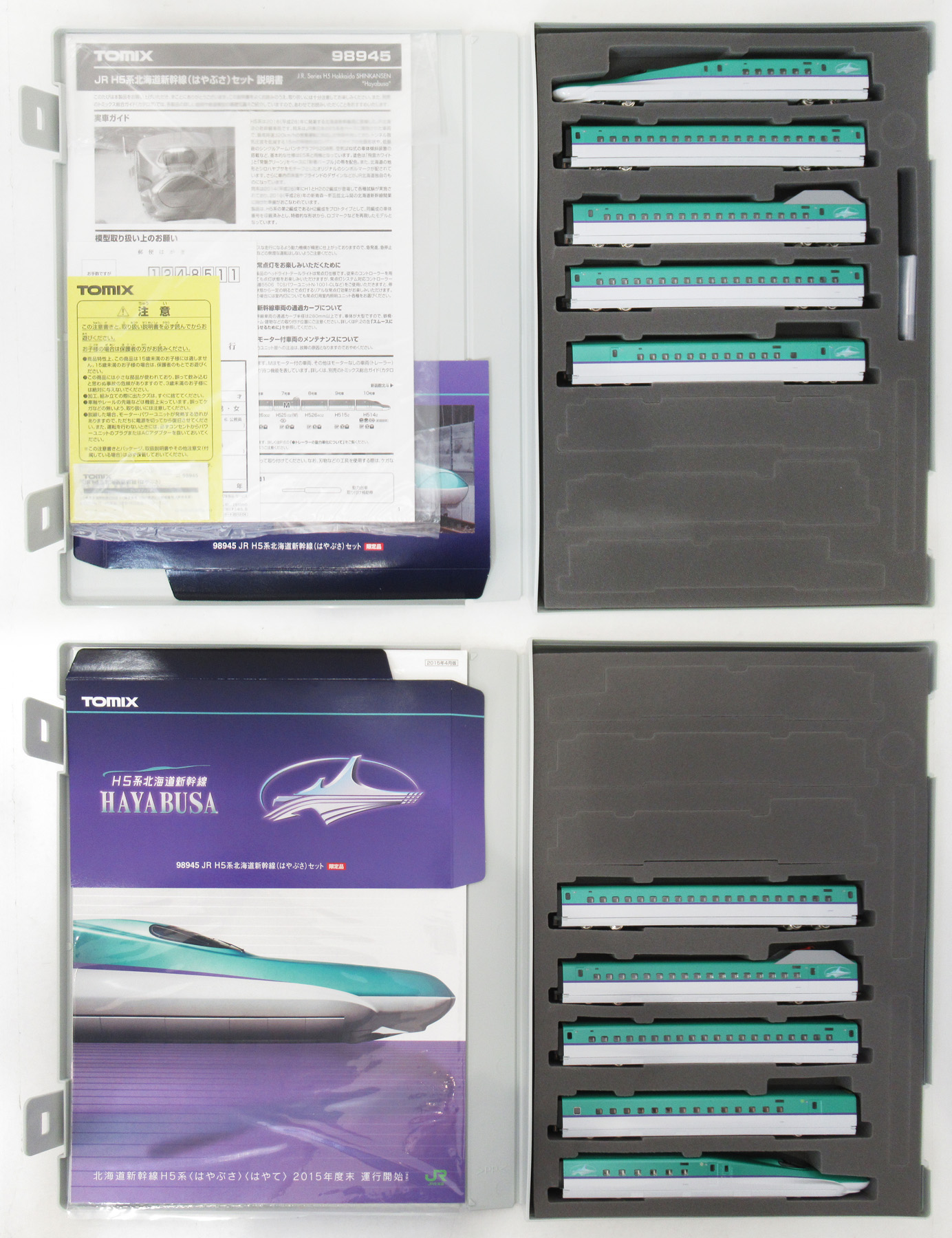 公式]鉄道模型(98945JR H5系 北海道新幹線 (はやぶさ) 10両セット)商品