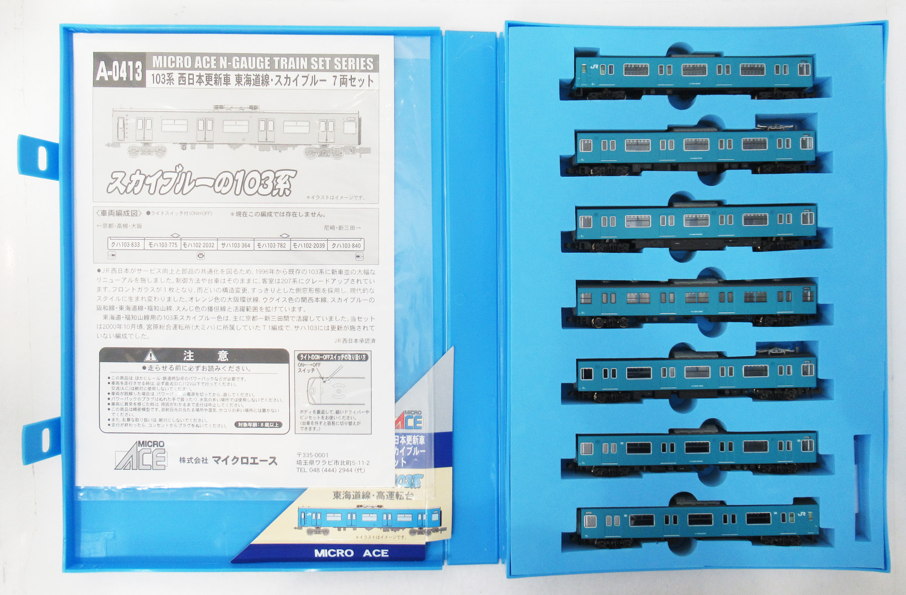 公式]鉄道模型(A0413103系 西日本更新車 東海道線スカイブルー 7両