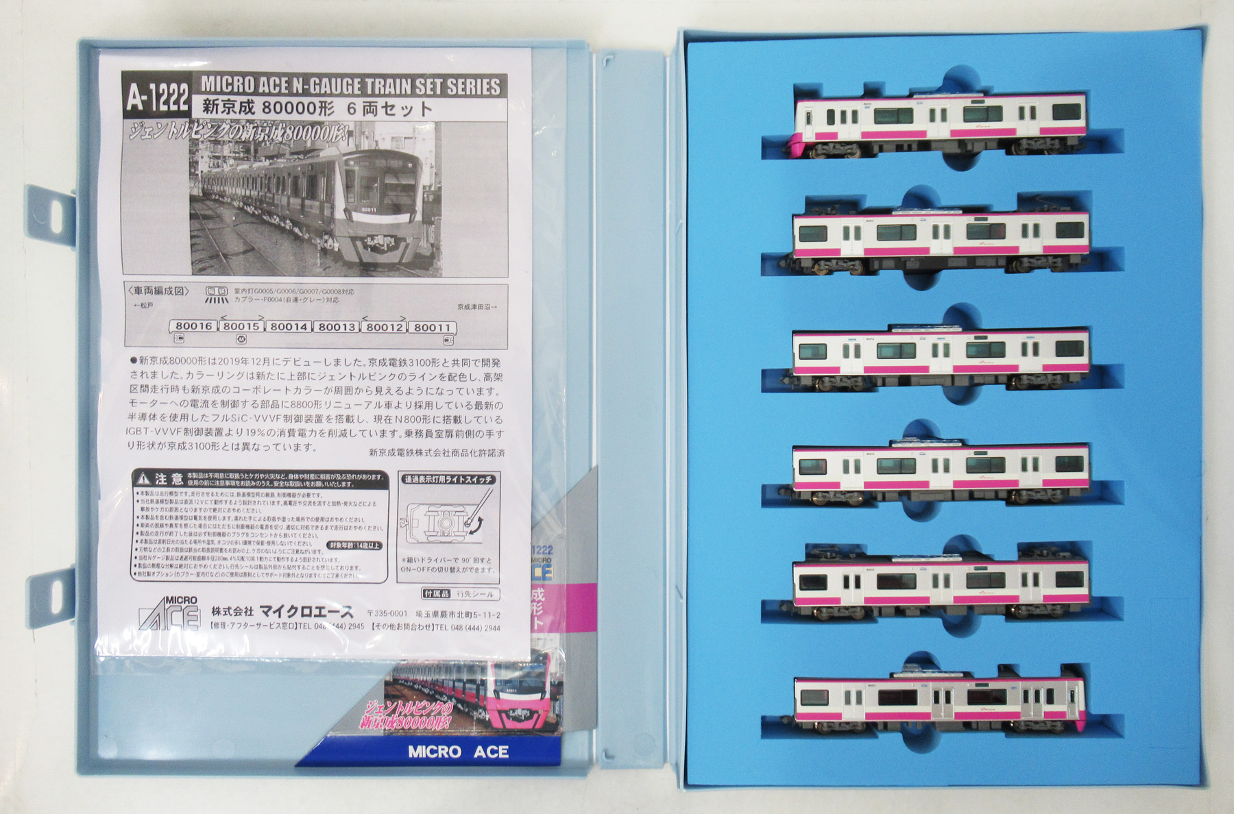 公式]鉄道模型(A1222新京成 80000形 6両セット)商品詳細｜マイクロ