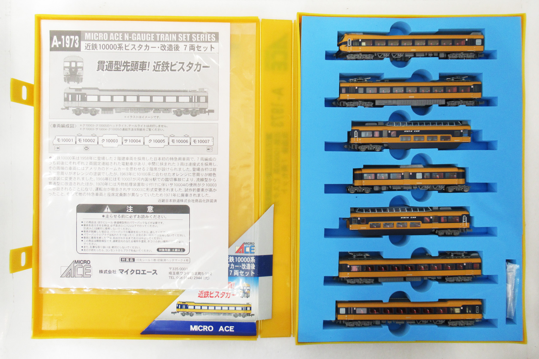 関西近鉄 2点 まとめ商品 公式]鉄道模型(A1973近鉄 10000系 ビスタカー改造後 7両セット)商品