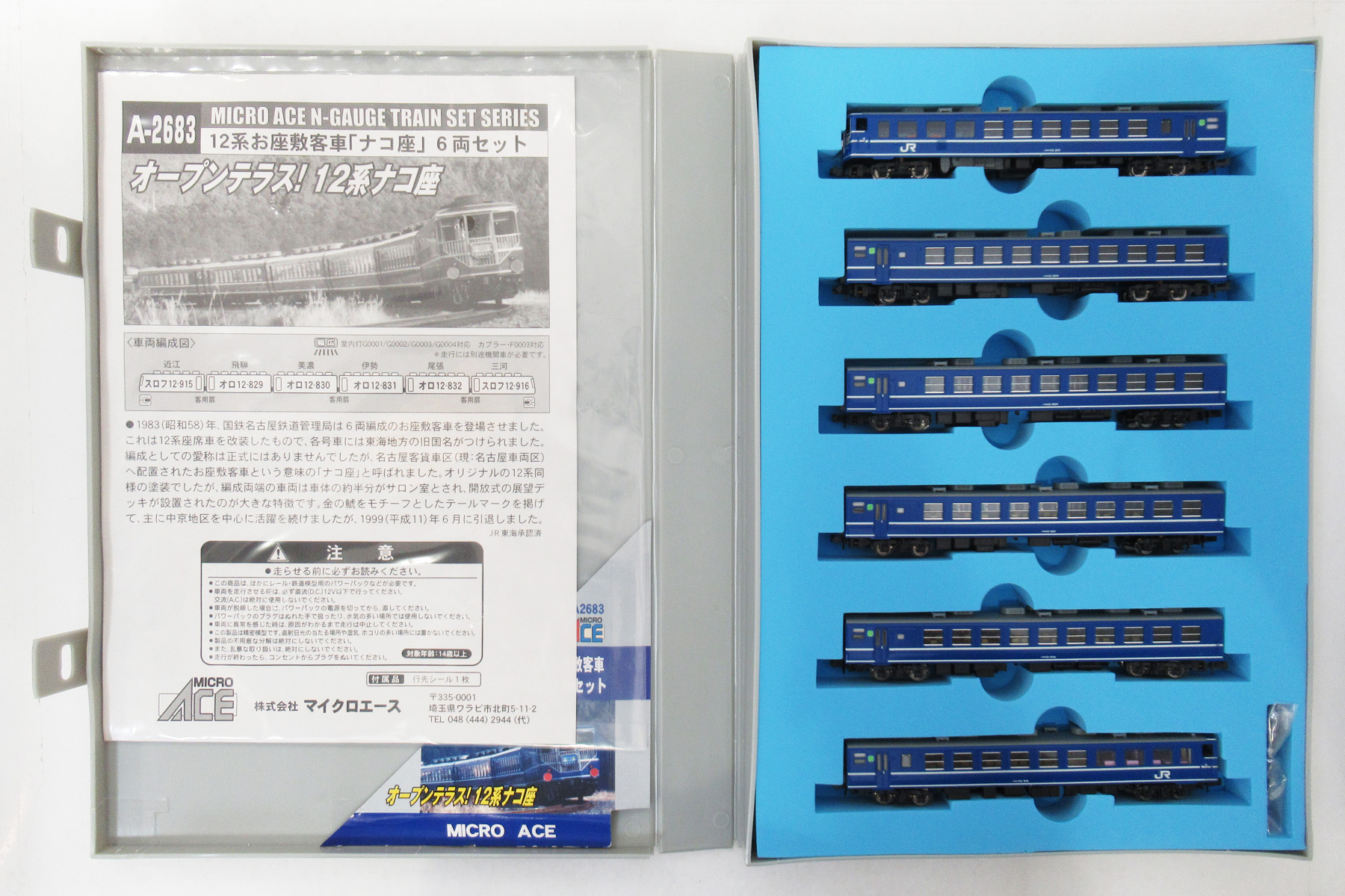 公式]鉄道模型(A268312系 お座敷客車 「ナコ座」 6両セット)商品詳細