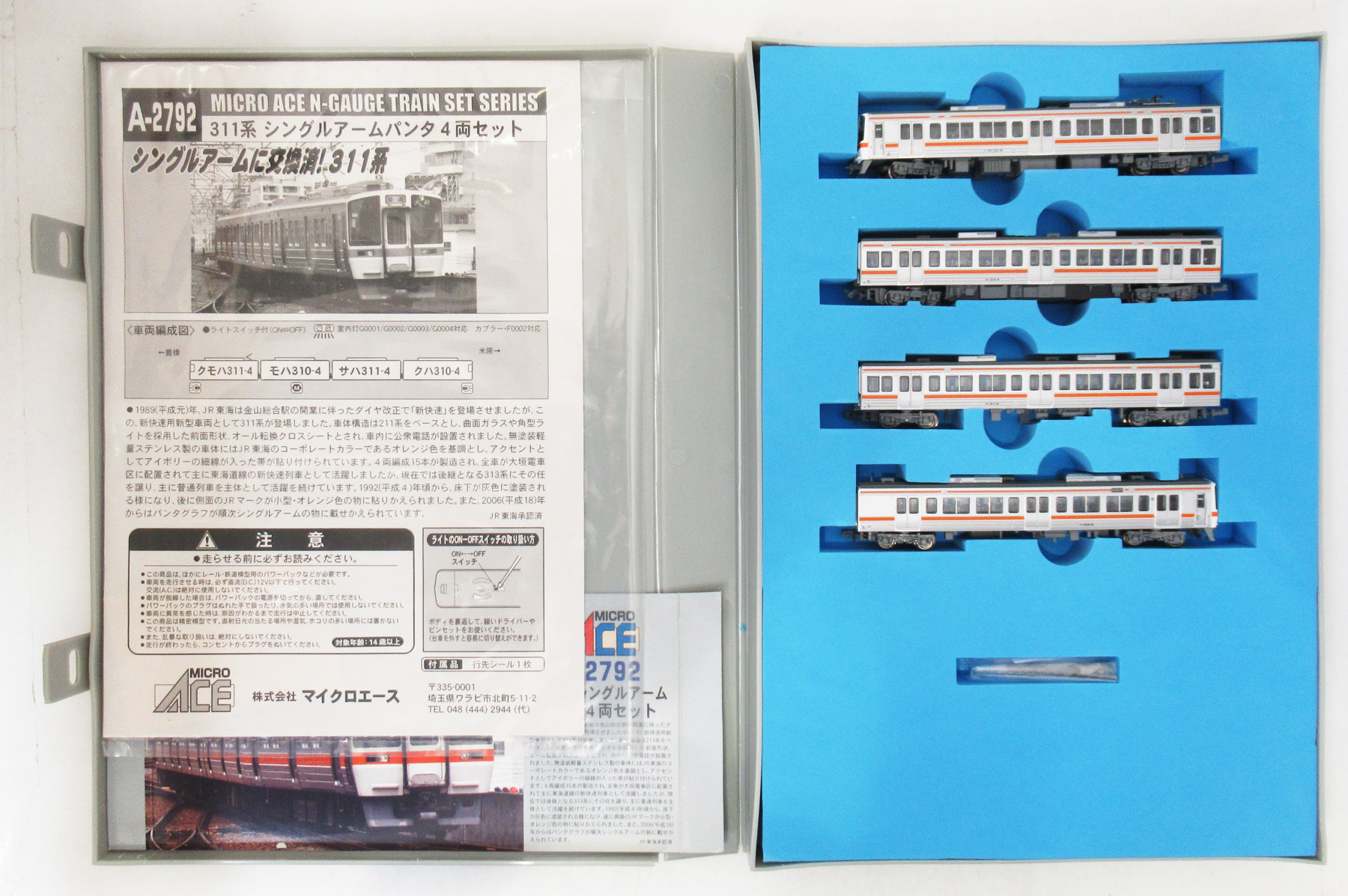 公式]鉄道模型(A2792311系 シングルアームパンタ 4両セット)商品詳細