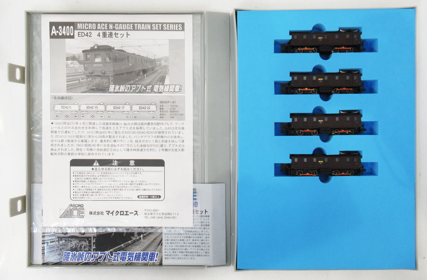 公式]鉄道模型(A3400ED42 4重連 4両セット)商品詳細｜マイクロエース