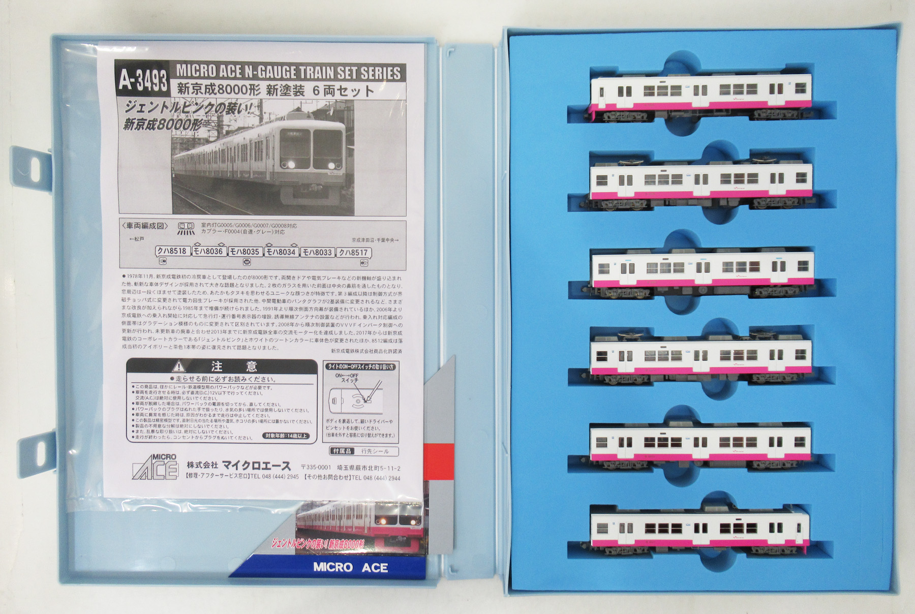 公式]鉄道模型(A3493新京成 8000形 新塗装 6両セット)商品詳細