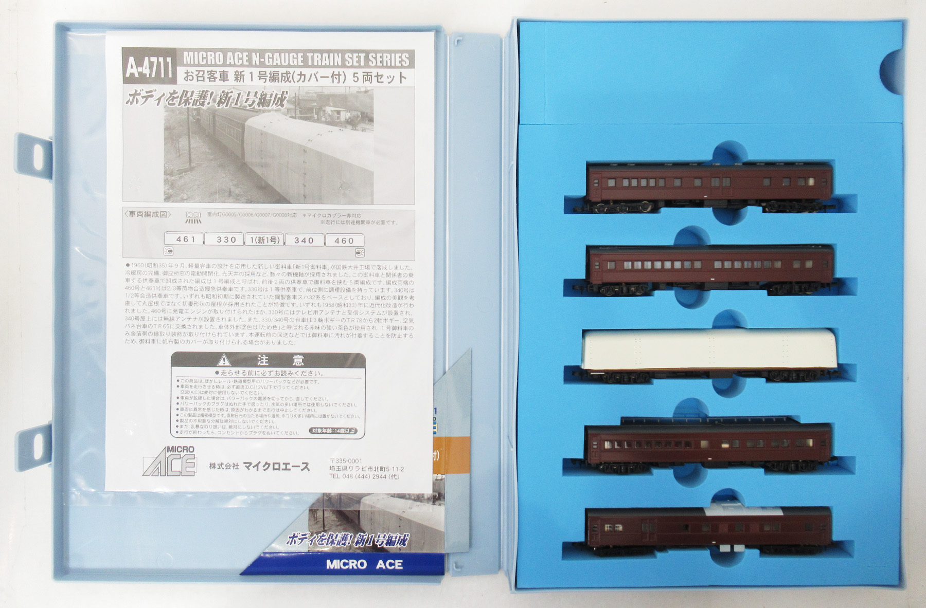 MICRO ACE A-4711 お召客車 新1号編成 5両セット 【公式通販】
