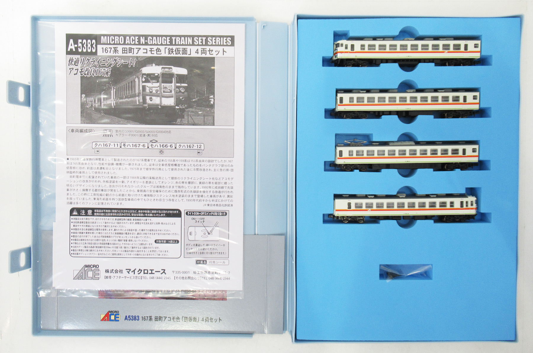 公式]鉄道模型(A5383167系 田町アコモ色 「鉄仮面」 4両セット)商品