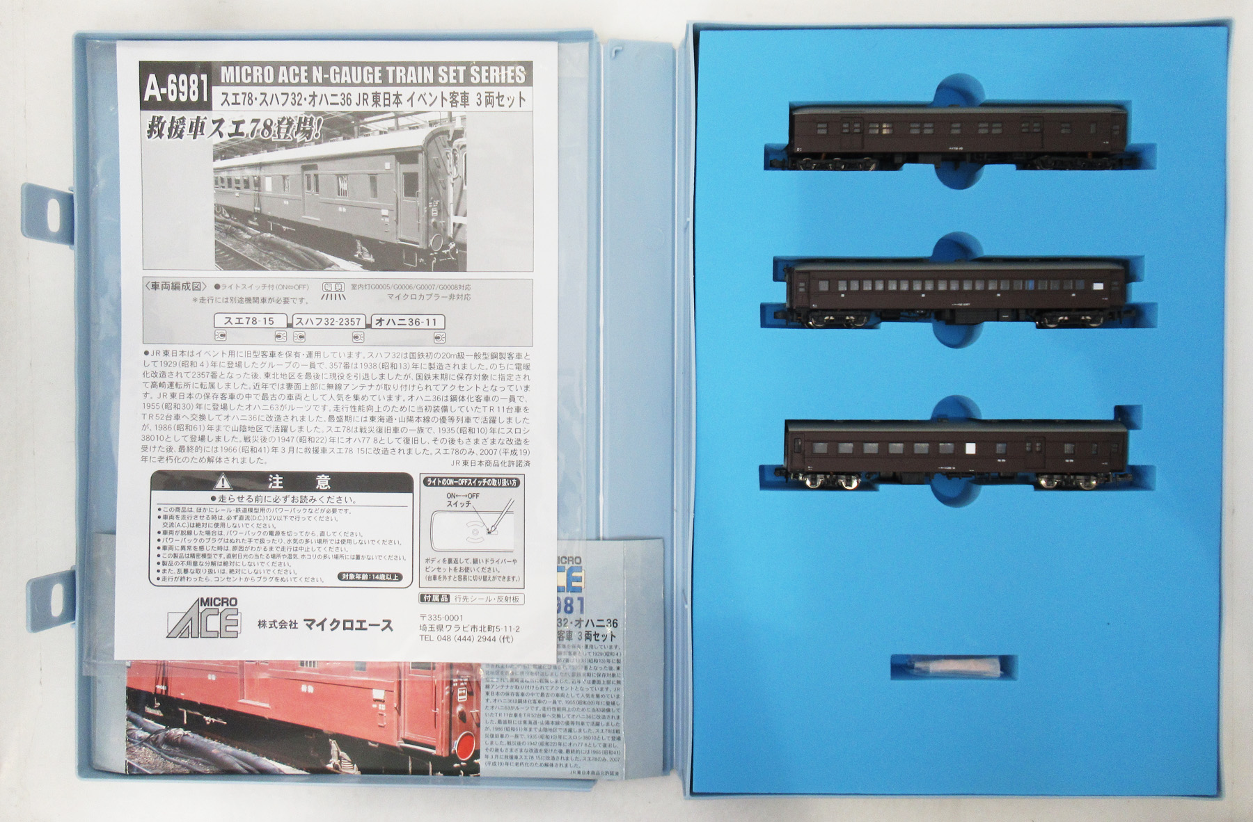 公式]鉄道模型(A6981スエ78・スハフ32・オハニ36 JR東日本イベント用