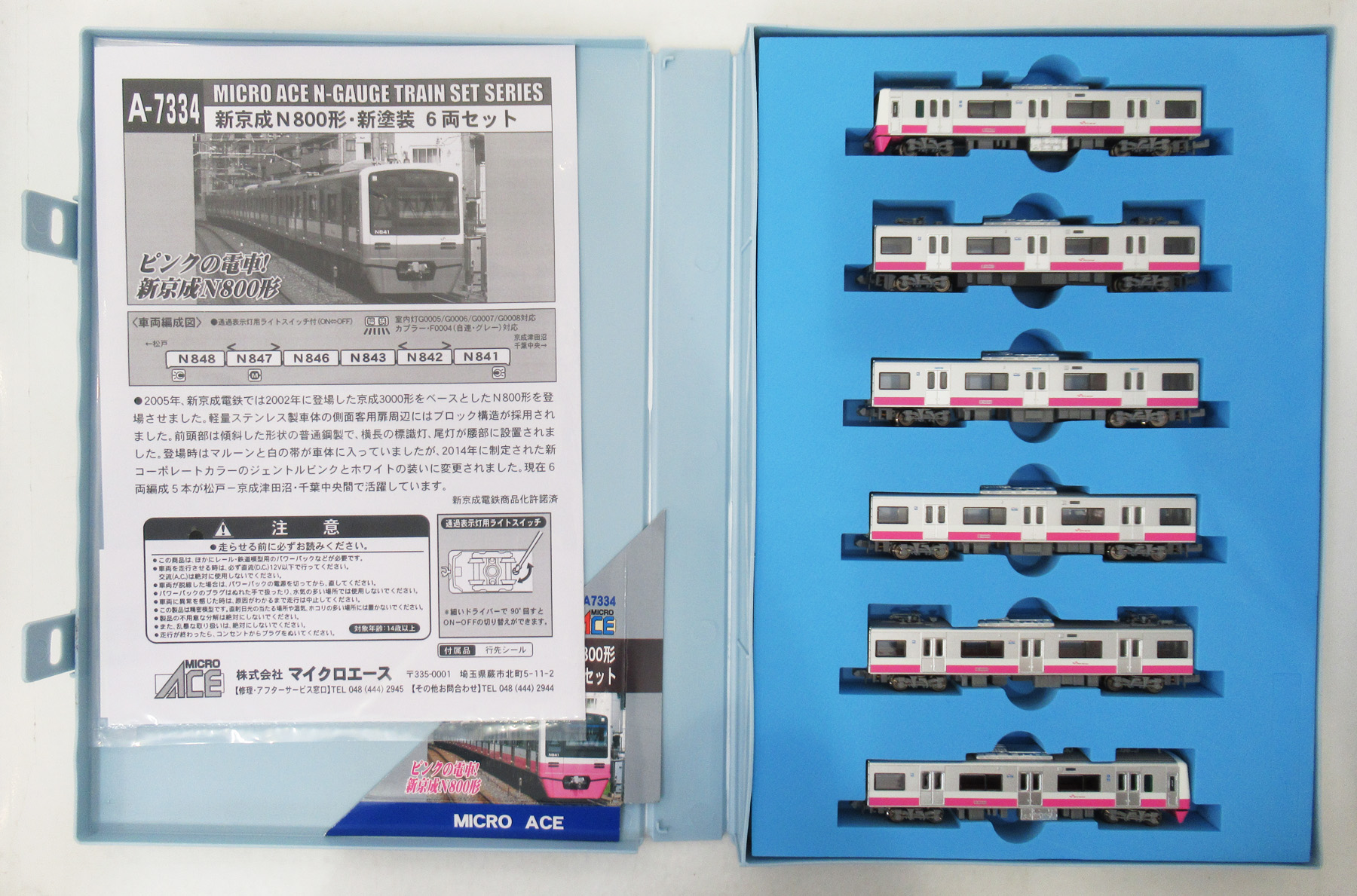 公式]鉄道模型(A7336京成 3050形 成田スカイアクセス線 新塗装 8両