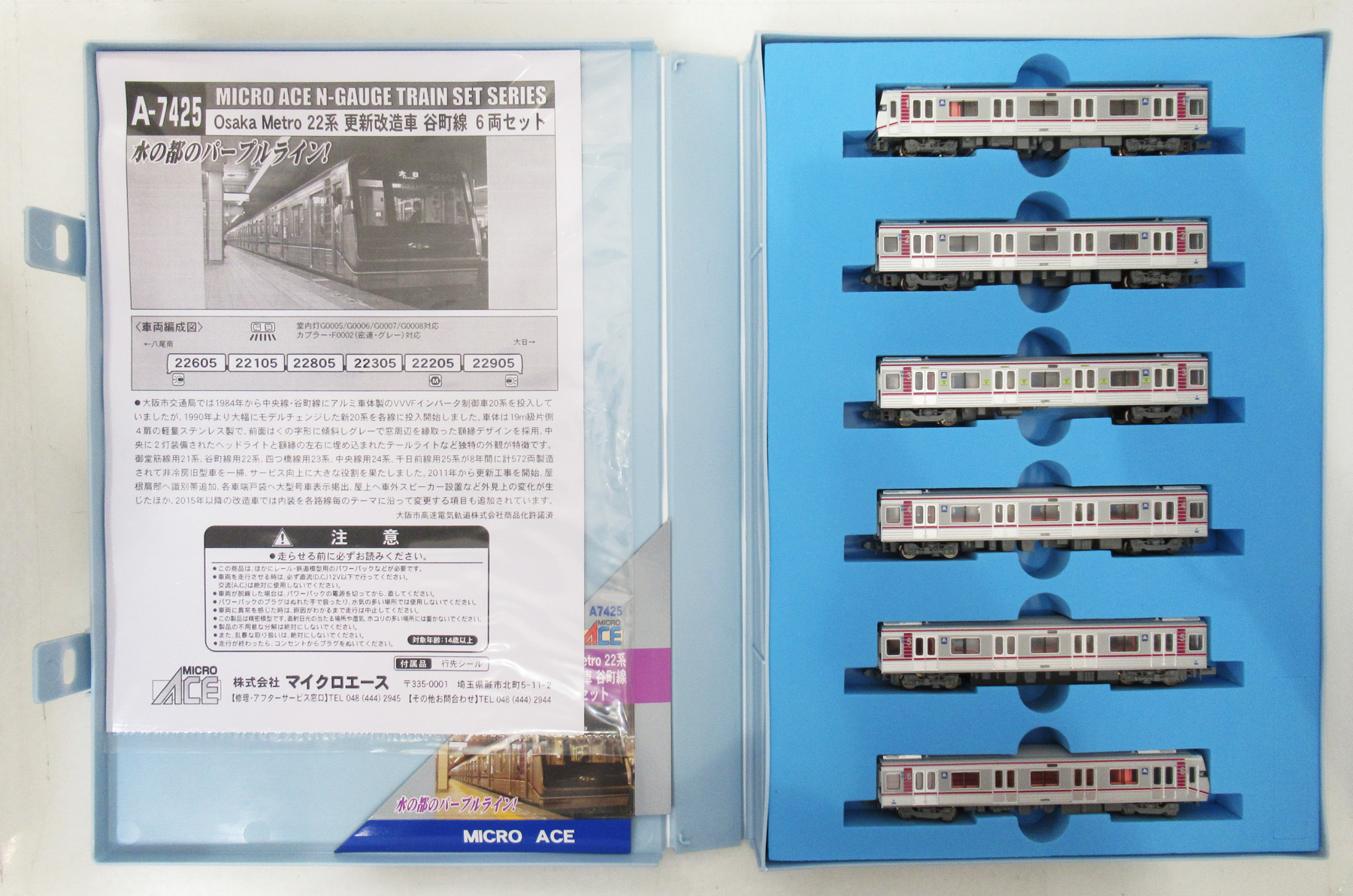 公式]鉄道模型(A7425Osaka Metro 22系 更新改造車 谷町線 6両セット