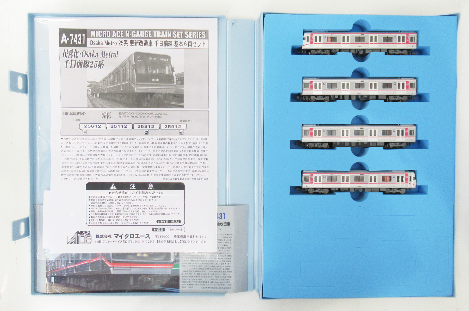 公式]鉄道模型(A7431Osaka Metro 25系 更新改造車 千日前線 4両セット