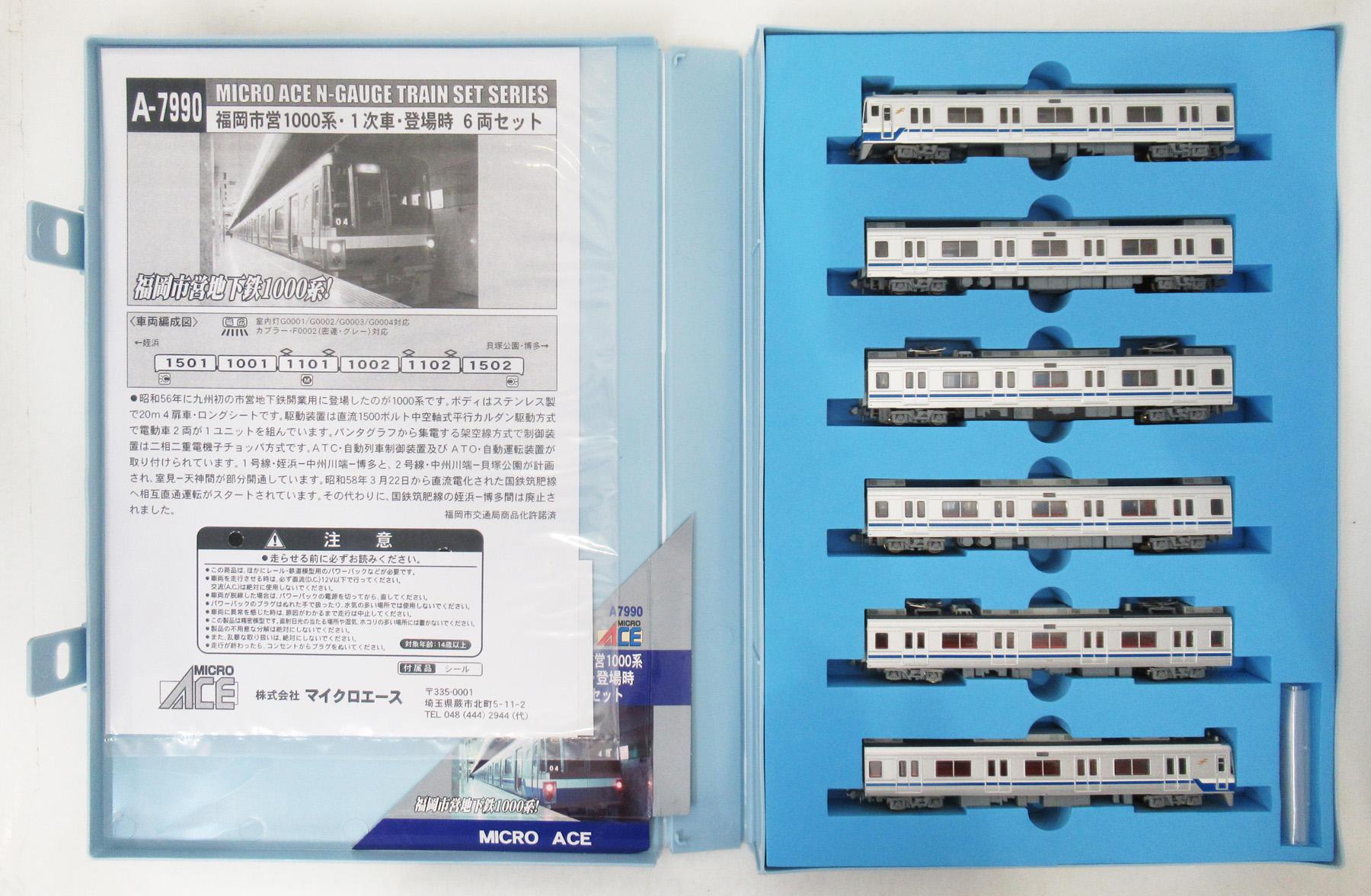 公式]鉄道模型(A7990福岡市営 1000系 1次車 登場時 6両セット)商品詳細