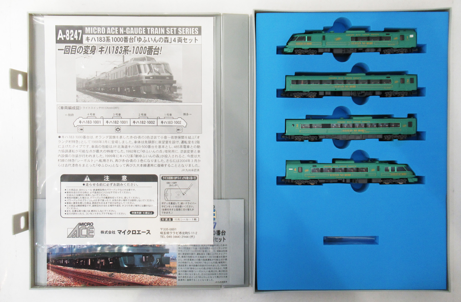 A8247 キハ183系1000番台