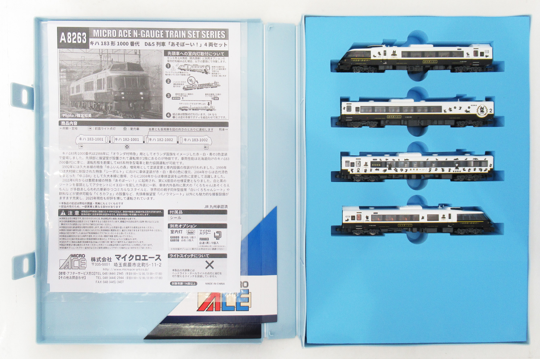 A8263 キハ183形1000番代 DSあそぼーい