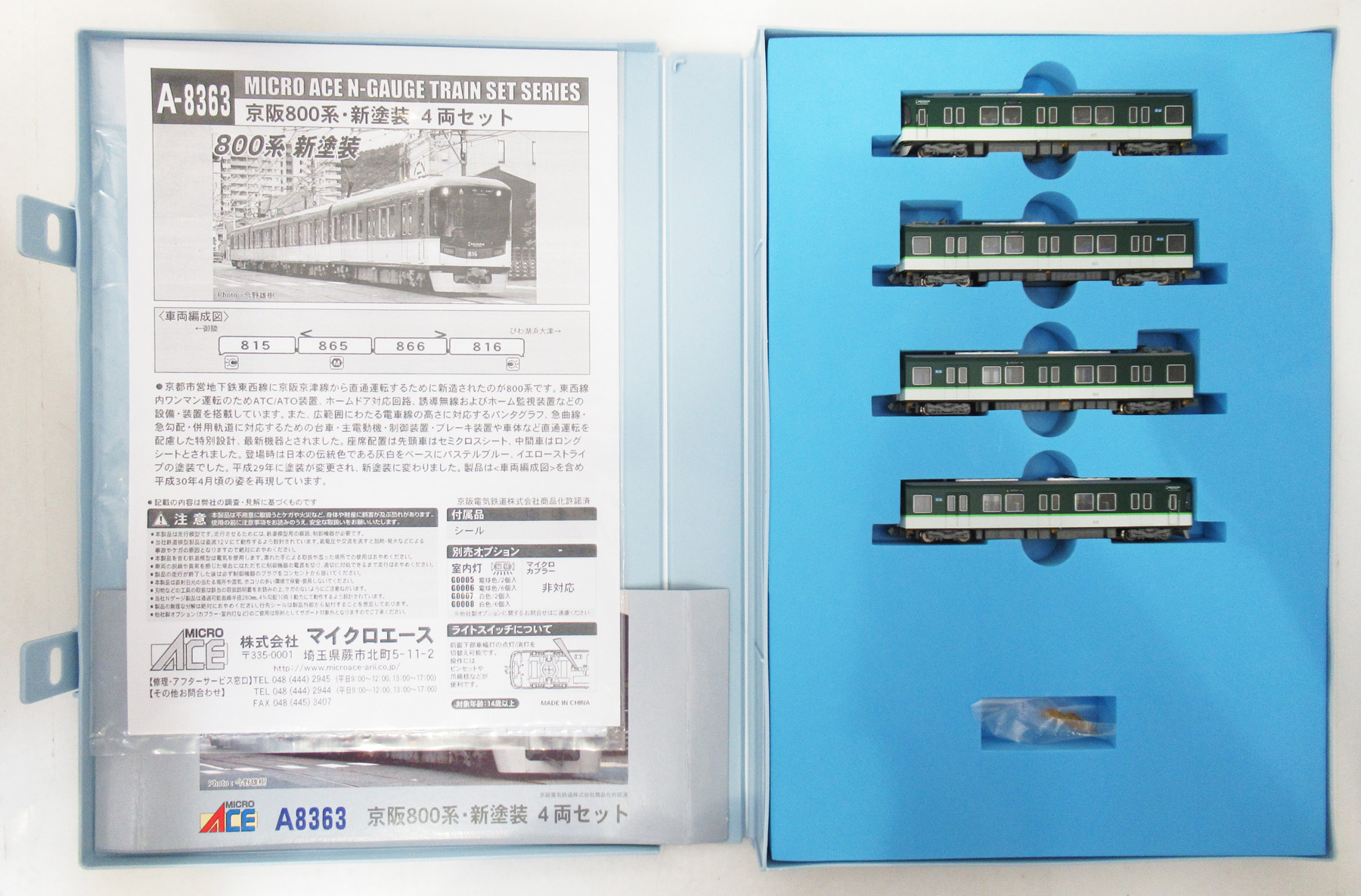 マイクロエース A8363 京阪800系・新塗装 4両セット マイクロエース A8363 京阪800系 新塗装 4両セット railways湘南ライン
