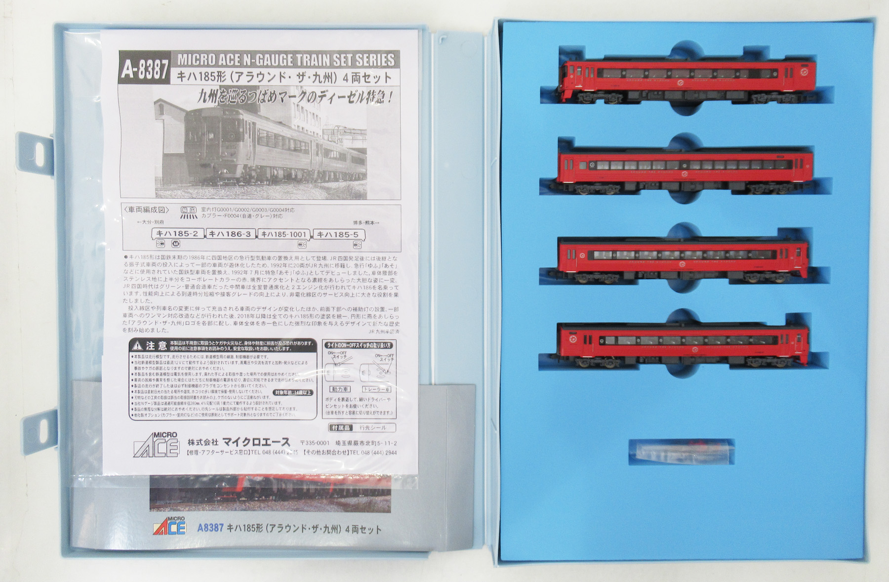 公式]鉄道模型(A8387キハ185形 (アラウンドザ九州) 4両セット)商品詳細