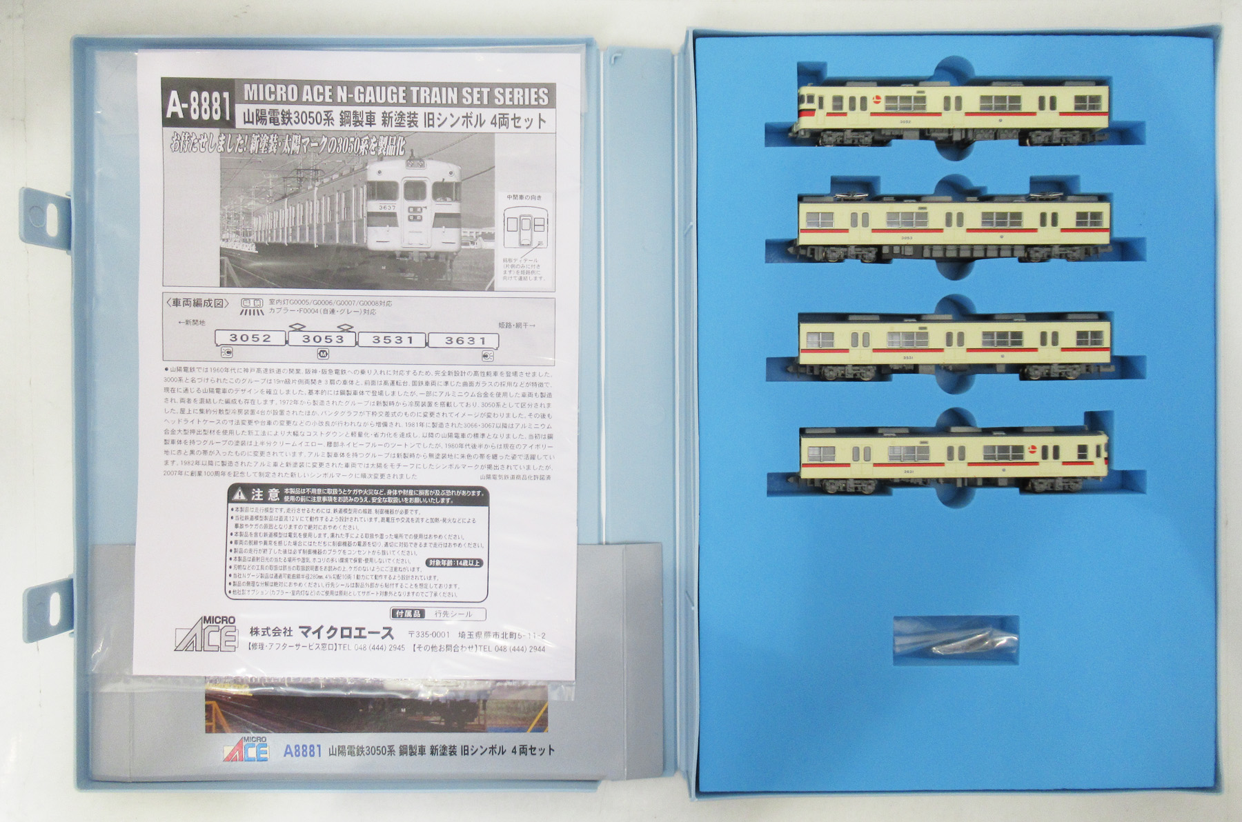 公式]鉄道模型(A8881山陽電鉄 3050系 鋼製車 新塗装 旧シンボル 4両