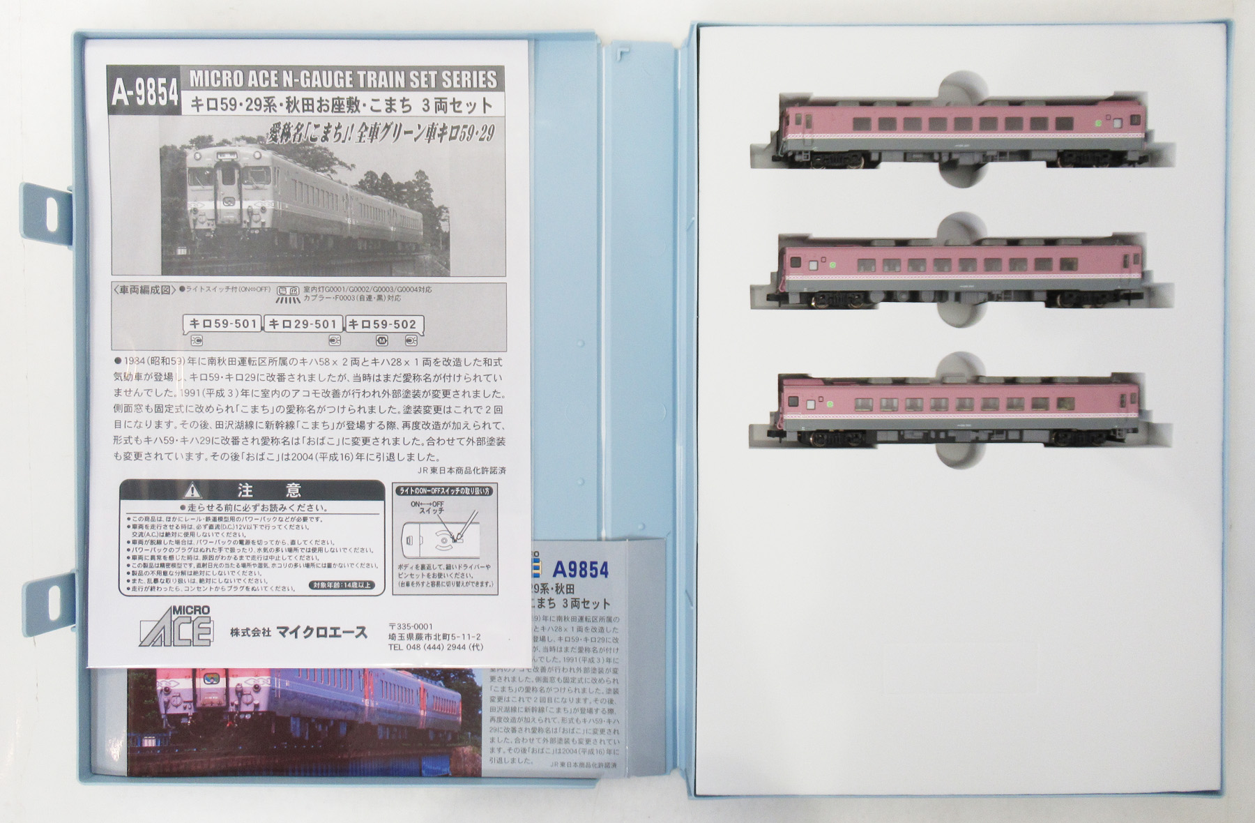 公式]マイクロエースの商品｜ホビーランドぽち