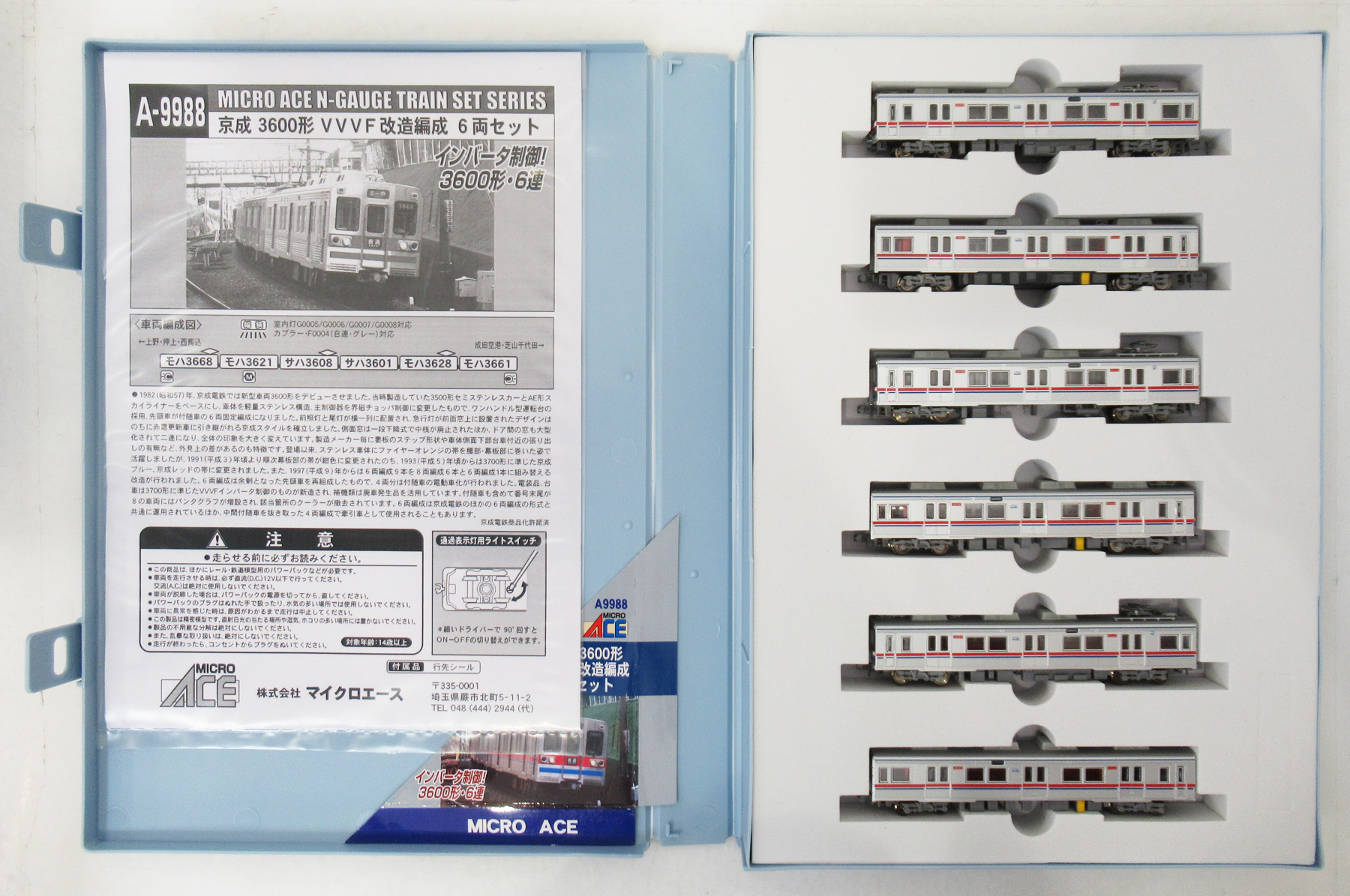 公式]鉄道模型(A9988京成 3600形 VVVF改造編成 6両セット)商品詳細