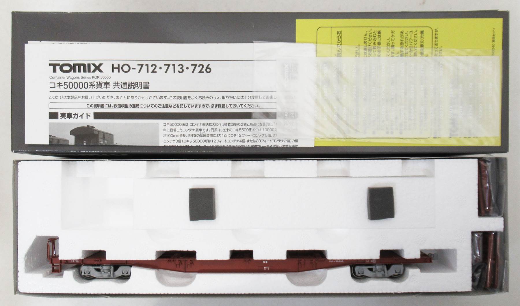 公式]鉄道模型(HO-713JR貨車 コキ50000形 (コンテナなし・グレー台車